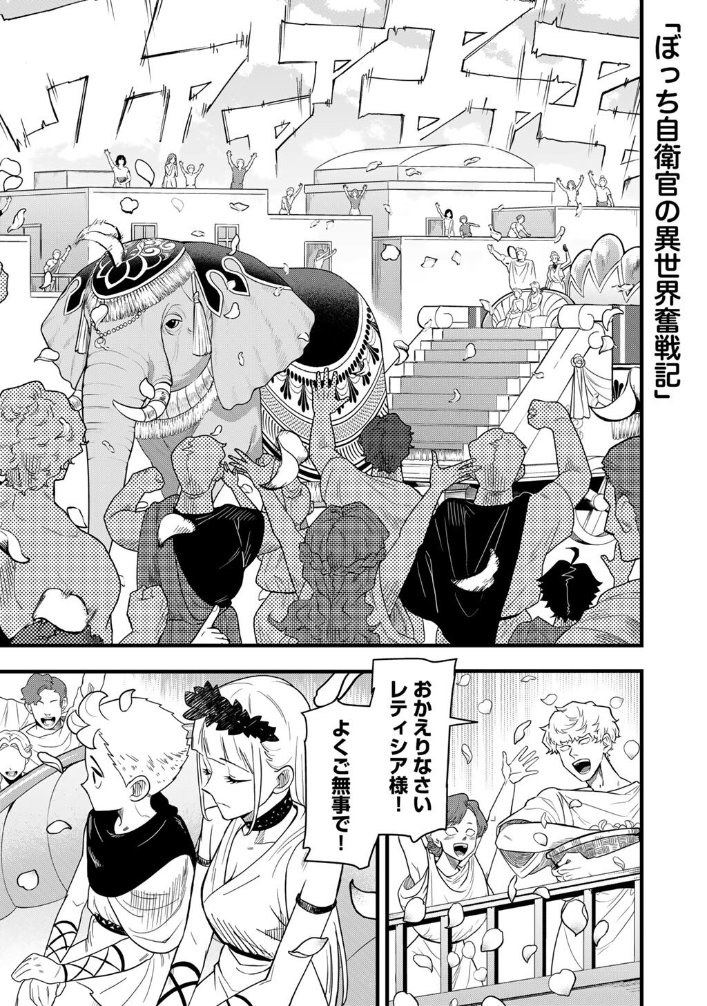 Bocchi Jieikan no Isekai Funsenki Chapter 32.1 1ページ