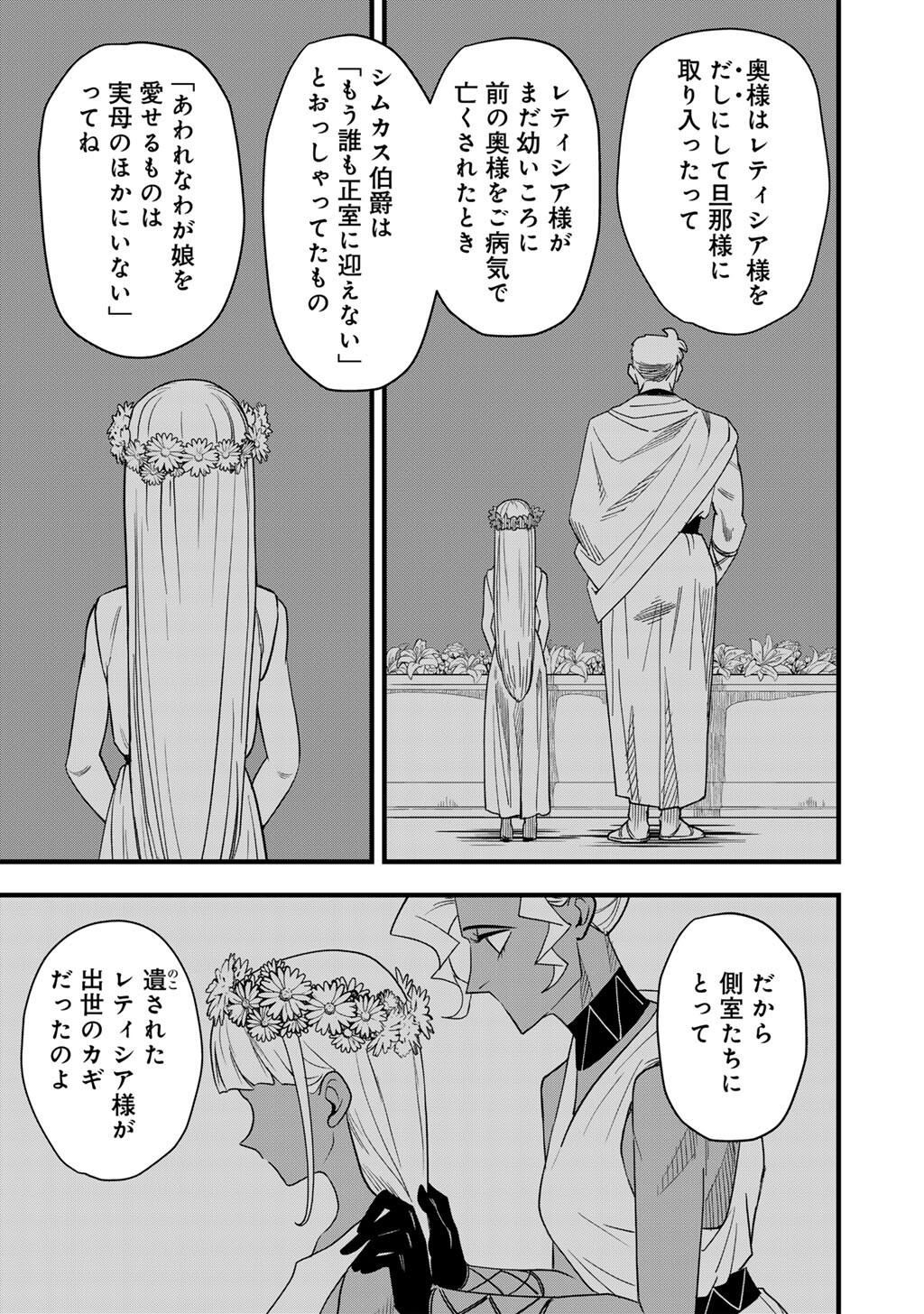 Bocchi Jieikan no Isekai Funsenki Chapter 32.1 11ページ