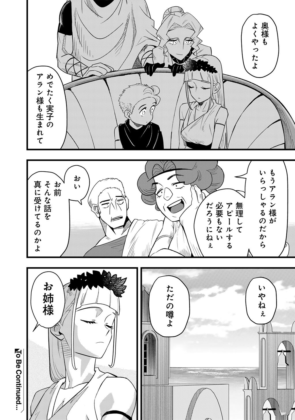 Bocchi Jieikan no Isekai Funsenki Chapter 32.1 12ページ