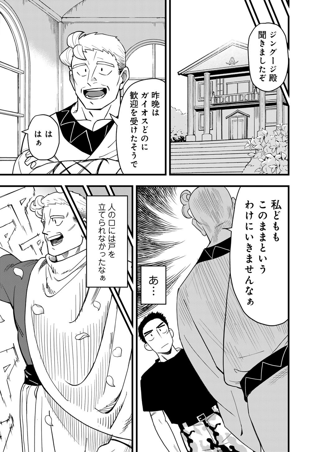 Bocchi Jieikan no Isekai Funsenki Chapter 32.1 3ページ