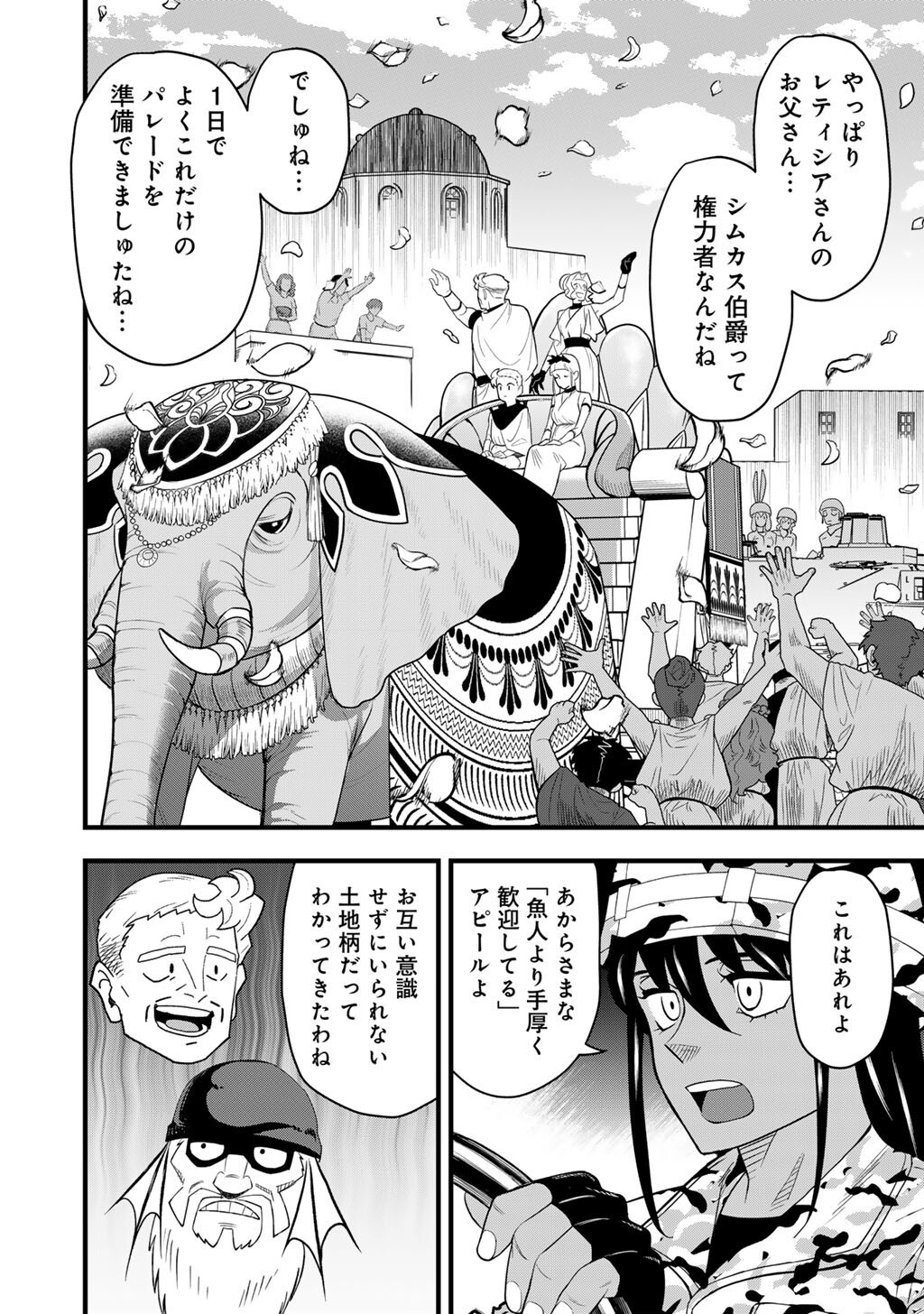 Bocchi Jieikan no Isekai Funsenki Chapter 32.1 4ページ
