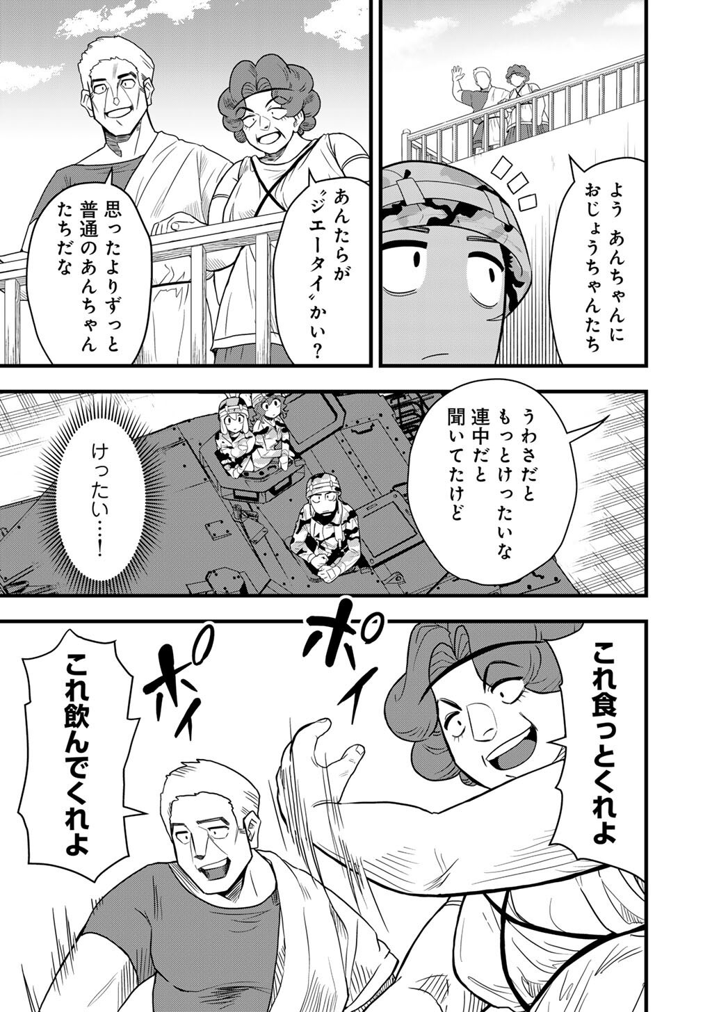 Bocchi Jieikan no Isekai Funsenki Chapter 32.1 5ページ