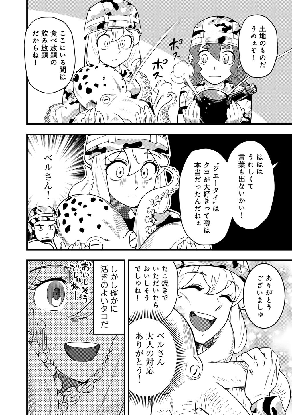 Bocchi Jieikan no Isekai Funsenki Chapter 32.1 6ページ