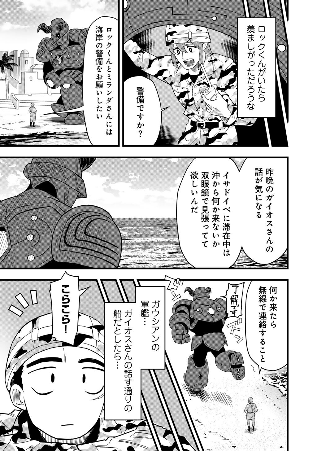 Bocchi Jieikan no Isekai Funsenki Chapter 32.1 7ページ