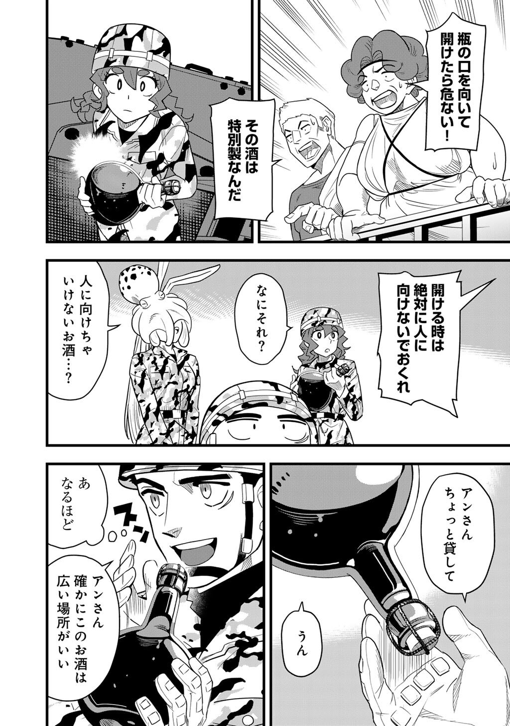 Bocchi Jieikan no Isekai Funsenki Chapter 32.1 8ページ