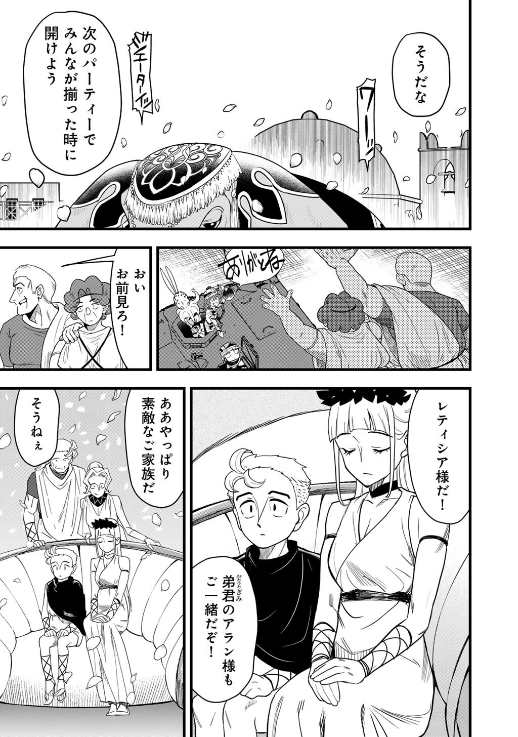 Bocchi Jieikan no Isekai Funsenki Chapter 32.1 9ページ