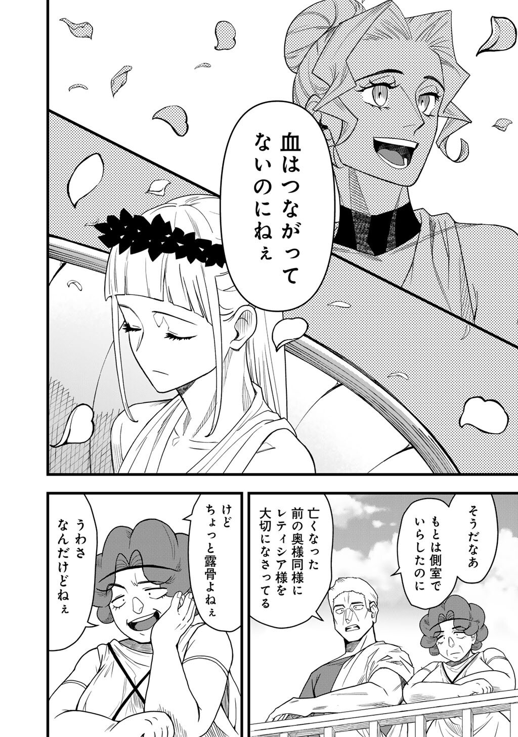 Bocchi Jieikan no Isekai Funsenki Chapter 32.1 10ページ