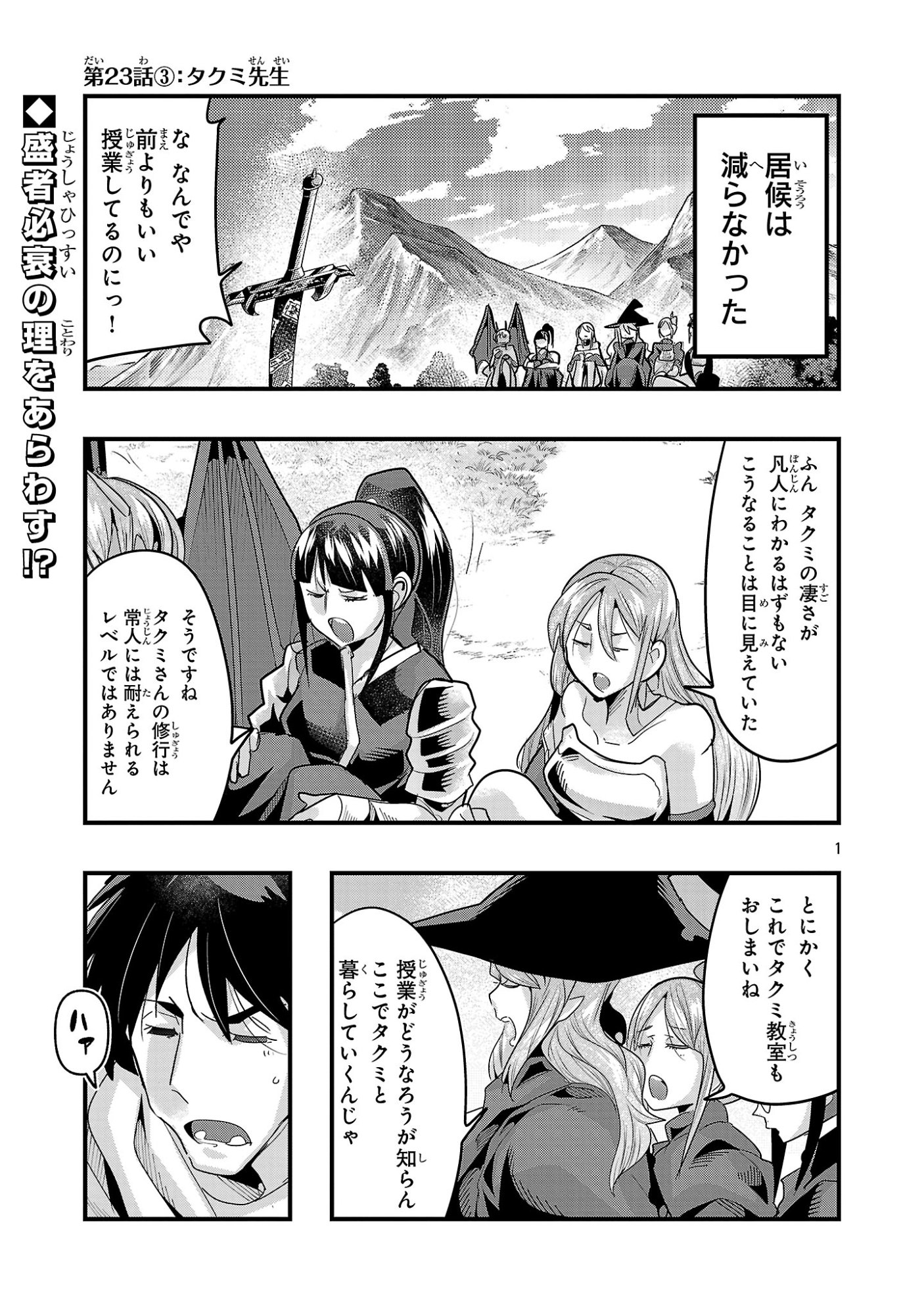 My Disciple Has Become the Strongest Human Before I Knew It, and I, A Master With No Talent, Was Mistakenly Recognized as the Strongest in the Universe Beyond That Chapter 23.3 1ページ