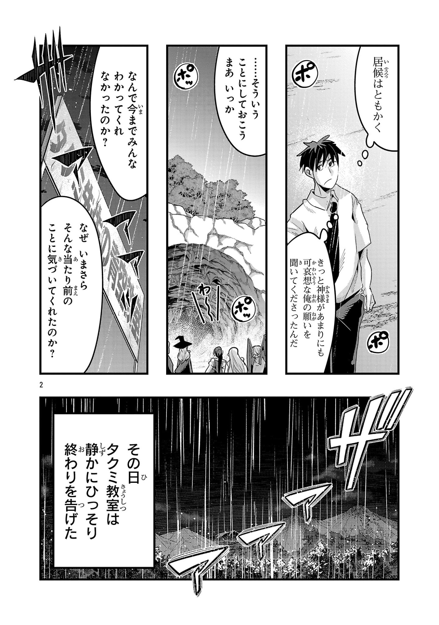 My Disciple Has Become the Strongest Human Before I Knew It, and I, A Master With No Talent, Was Mistakenly Recognized as the Strongest in the Universe Beyond That Chapter 23.3 2ページ