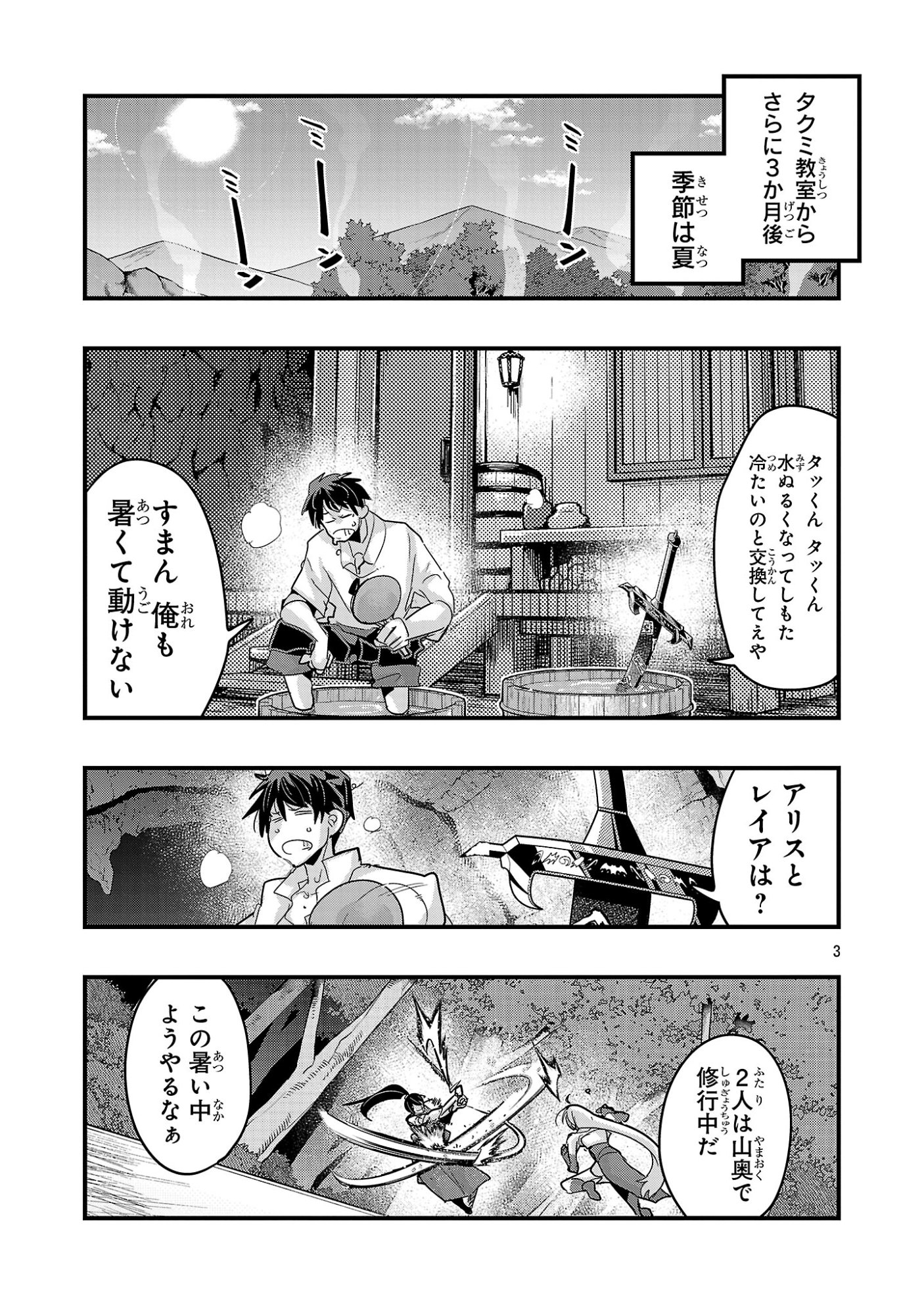 My Disciple Has Become the Strongest Human Before I Knew It, and I, A Master With No Talent, Was Mistakenly Recognized as the Strongest in the Universe Beyond That Chapter 23.3 3ページ
