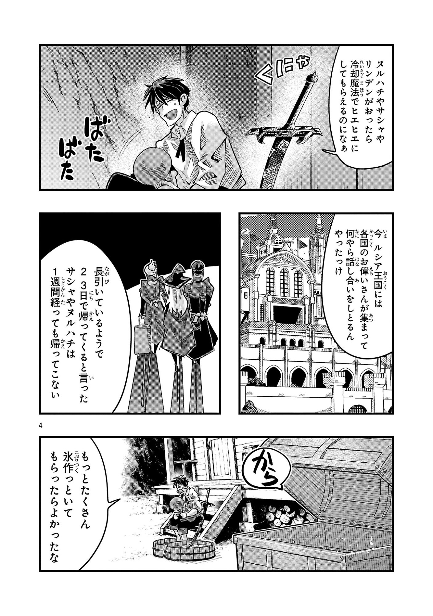 My Disciple Has Become the Strongest Human Before I Knew It, and I, A Master With No Talent, Was Mistakenly Recognized as the Strongest in the Universe Beyond That Chapter 23.3 4ページ