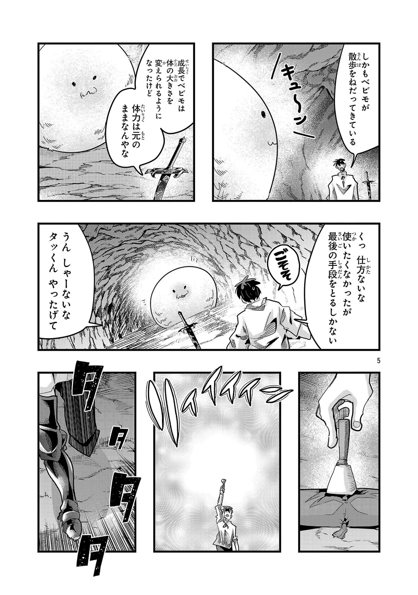 My Disciple Has Become the Strongest Human Before I Knew It, and I, A Master With No Talent, Was Mistakenly Recognized as the Strongest in the Universe Beyond That Chapter 23.3 5ページ