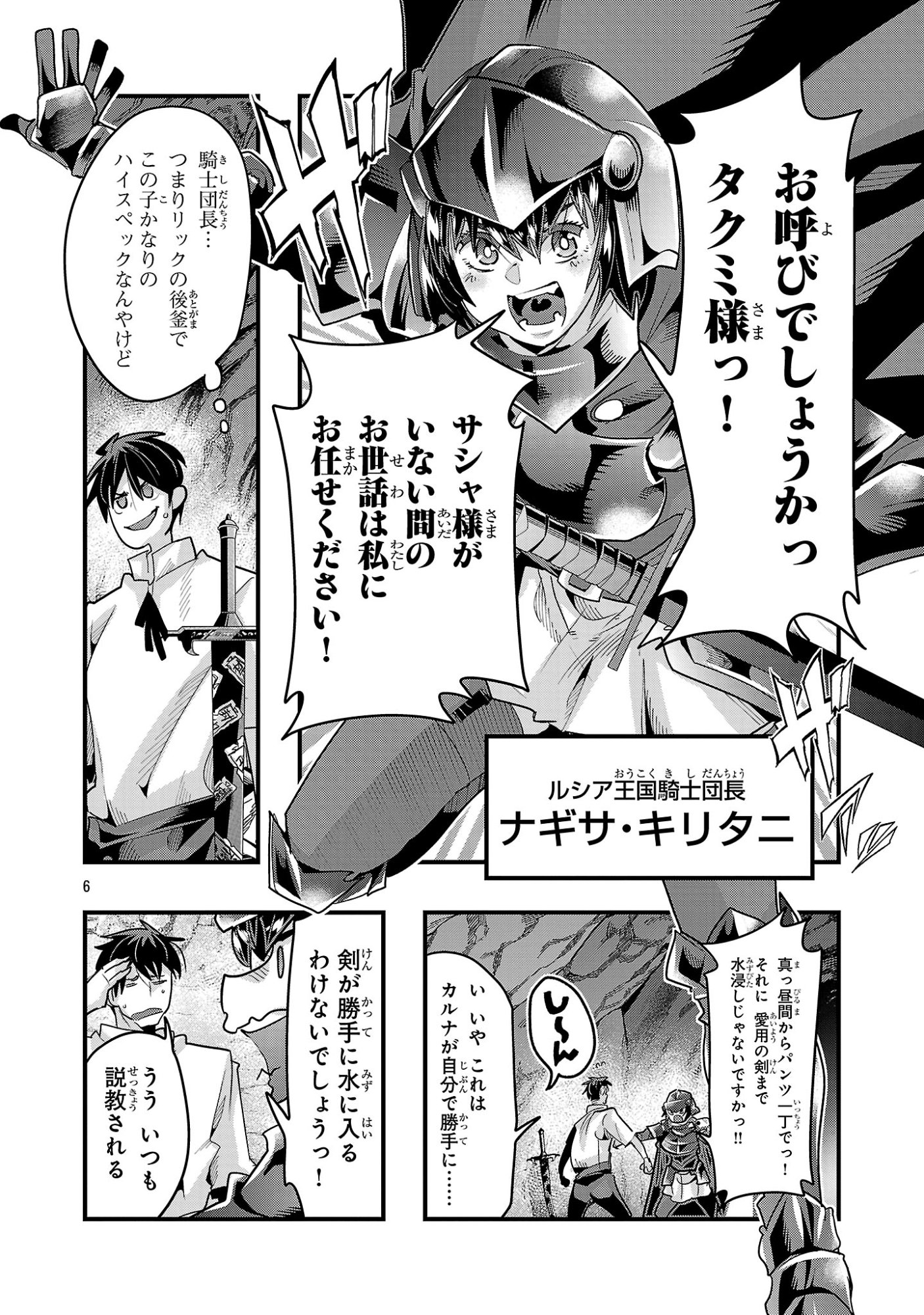 My Disciple Has Become the Strongest Human Before I Knew It, and I, A Master With No Talent, Was Mistakenly Recognized as the Strongest in the Universe Beyond That Chapter 23.3 6ページ