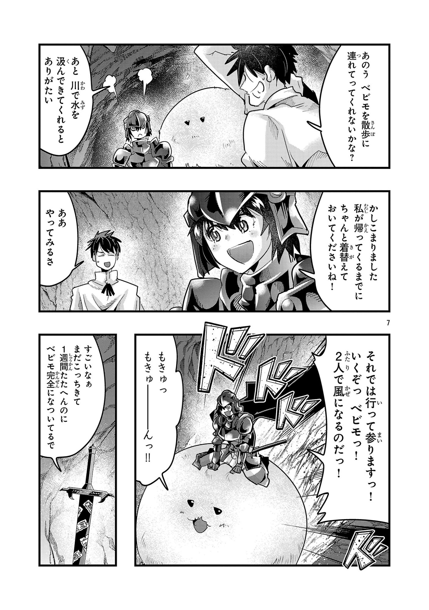 My Disciple Has Become the Strongest Human Before I Knew It, and I, A Master With No Talent, Was Mistakenly Recognized as the Strongest in the Universe Beyond That Chapter 23.3 7ページ
