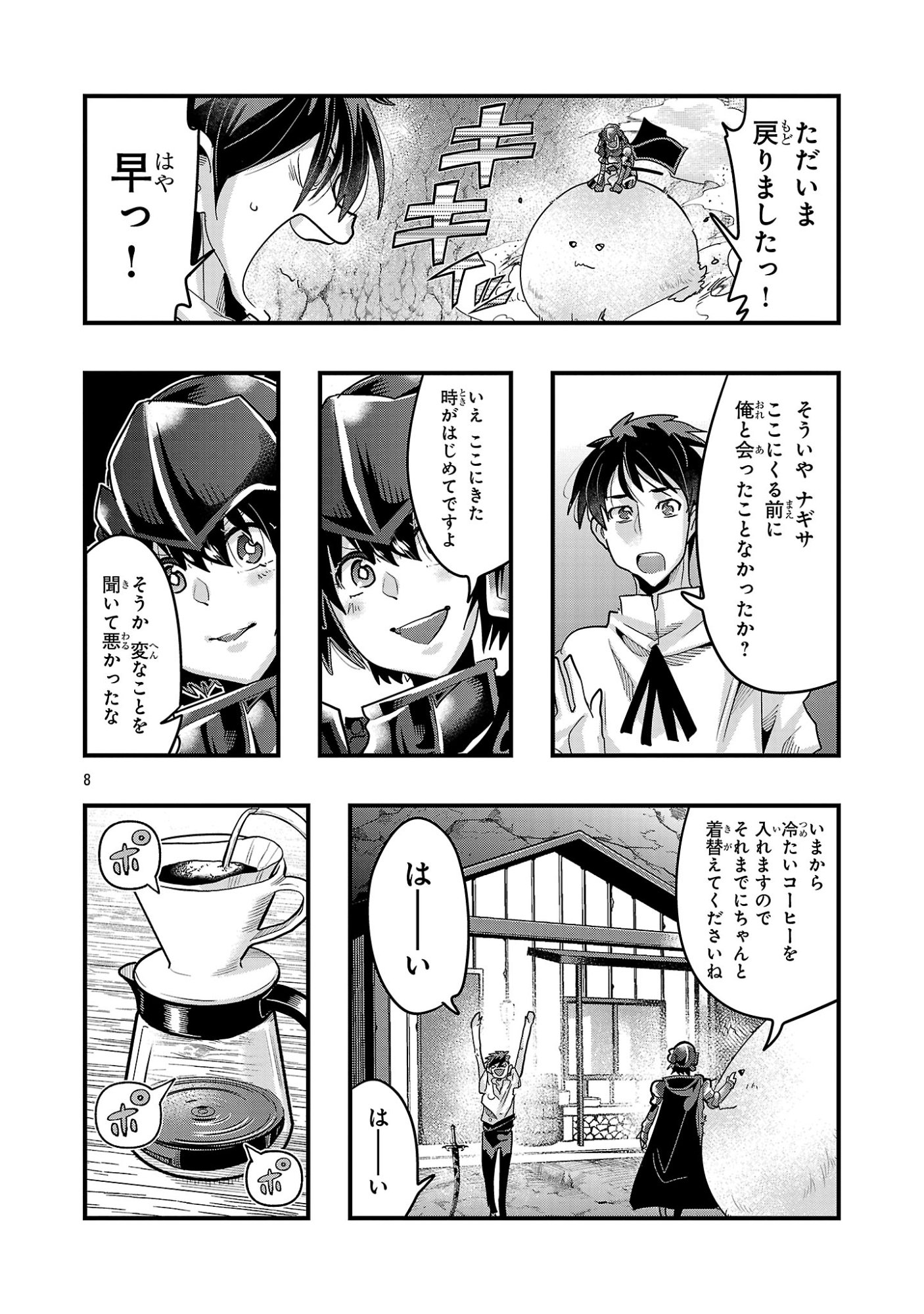 My Disciple Has Become the Strongest Human Before I Knew It, and I, A Master With No Talent, Was Mistakenly Recognized as the Strongest in the Universe Beyond That Chapter 23.3 8ページ