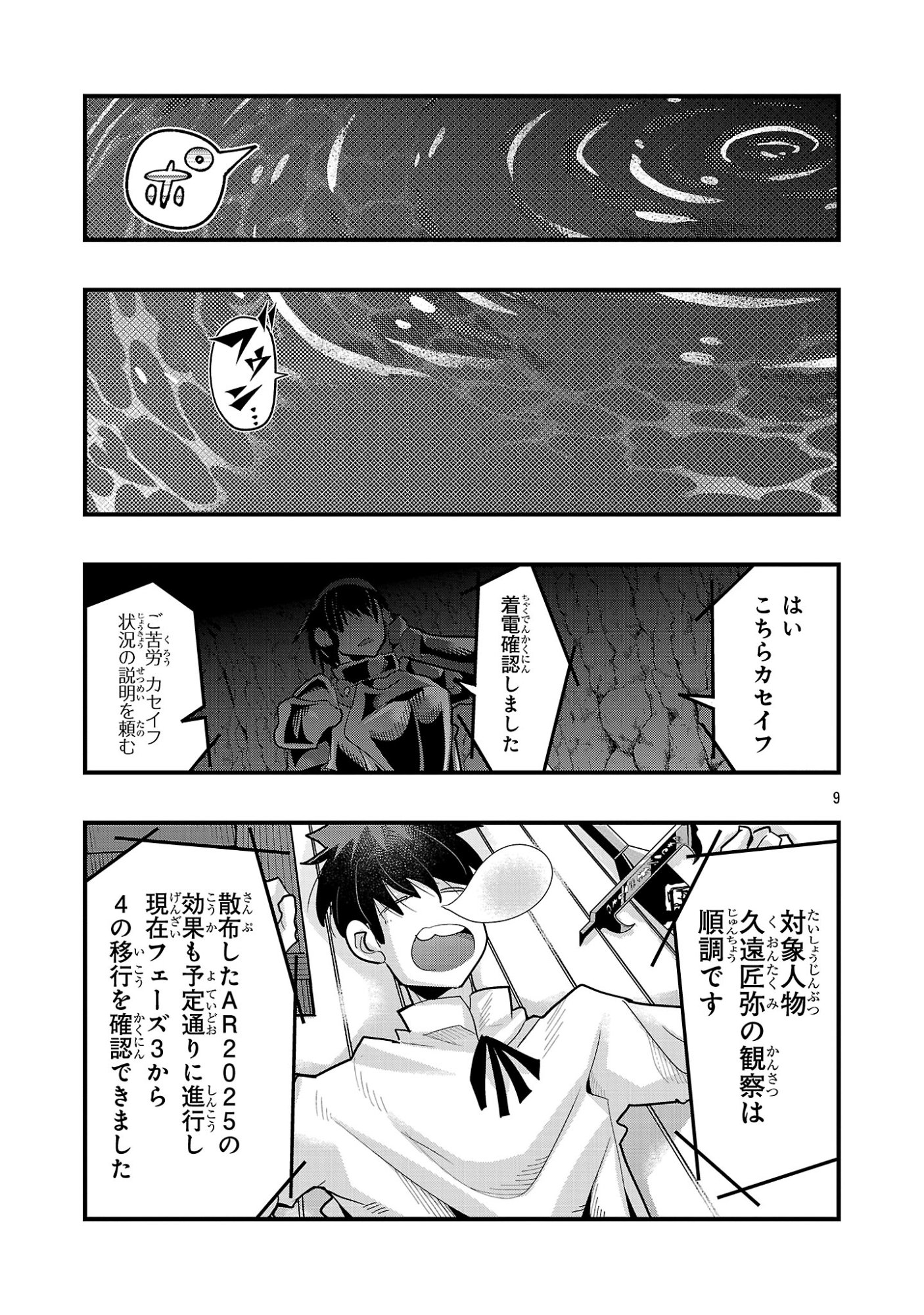 My Disciple Has Become the Strongest Human Before I Knew It, and I, A Master With No Talent, Was Mistakenly Recognized as the Strongest in the Universe Beyond That Chapter 23.3 9ページ