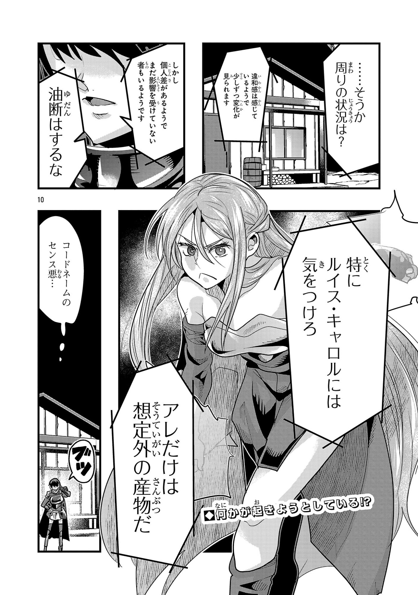 My Disciple Has Become the Strongest Human Before I Knew It, and I, A Master With No Talent, Was Mistakenly Recognized as the Strongest in the Universe Beyond That Chapter 23.3 10ページ