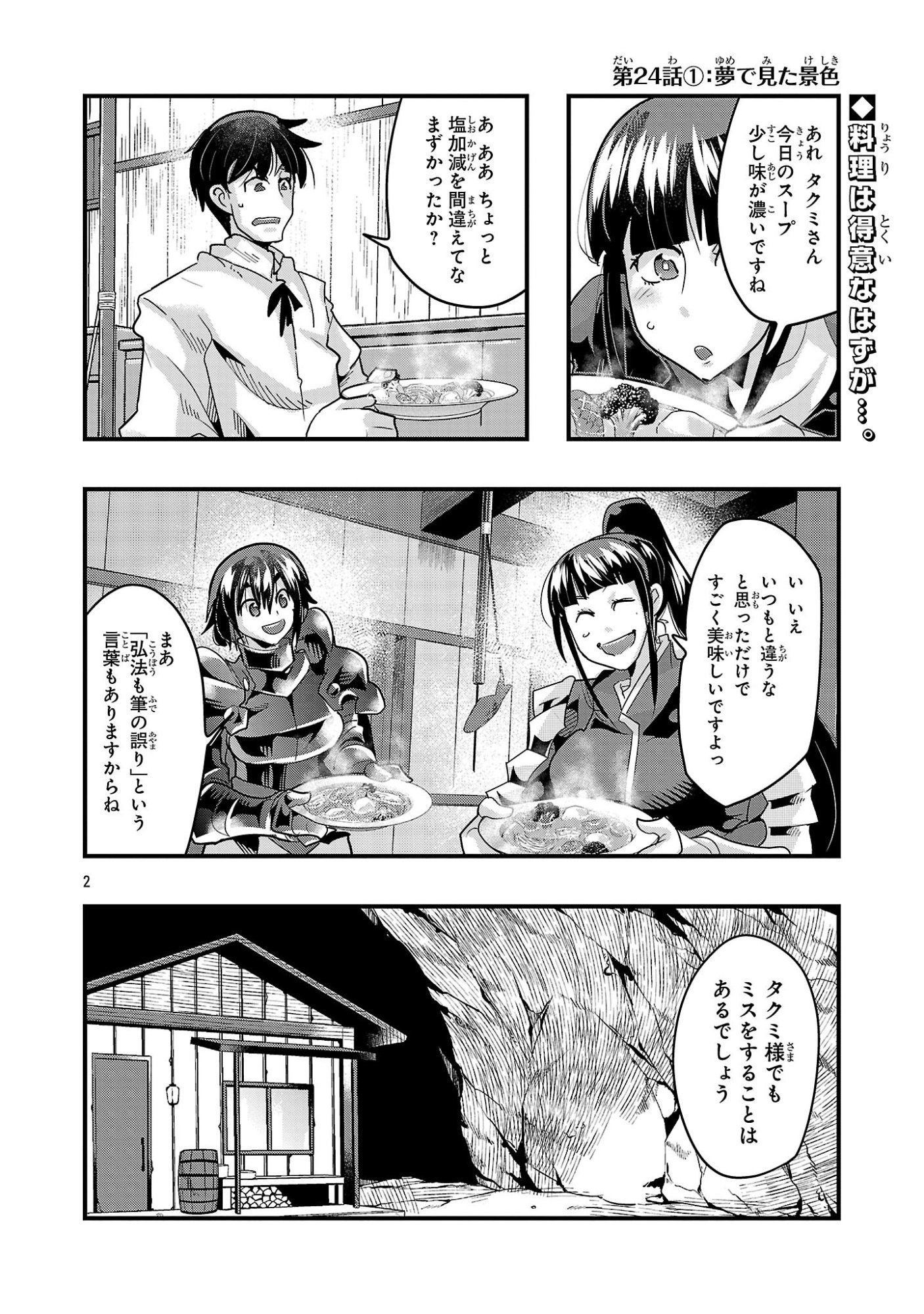 My Disciple Has Become the Strongest Human Before I Knew It, and I, A Master With No Talent, Was Mistakenly Recognized as the Strongest in the Universe Beyond That Chapter 24.1 2ページ