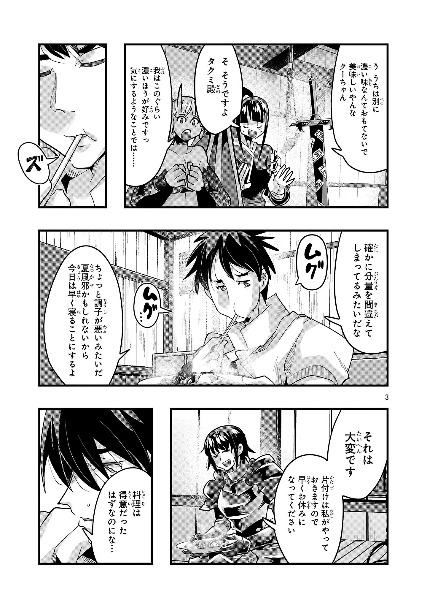 My Disciple Has Become the Strongest Human Before I Knew It, and I, A Master With No Talent, Was Mistakenly Recognized as the Strongest in the Universe Beyond That Chapter 24.1 3ページ