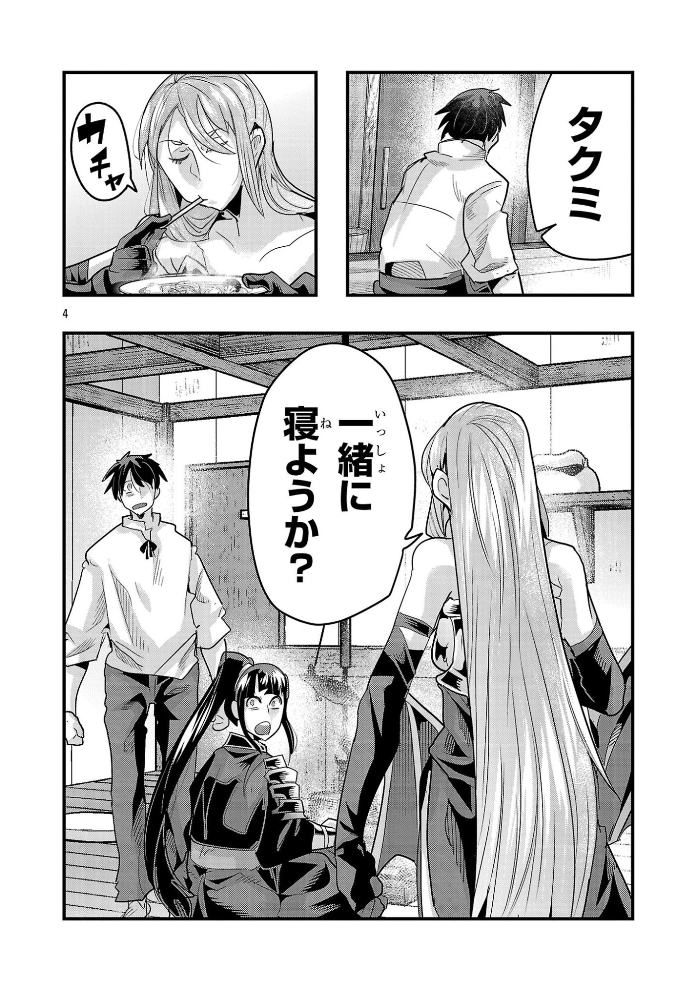 My Disciple Has Become the Strongest Human Before I Knew It, and I, A Master With No Talent, Was Mistakenly Recognized as the Strongest in the Universe Beyond That Chapter 24.1 4ページ