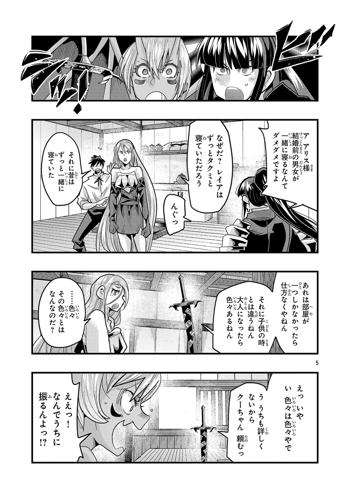 My Disciple Has Become the Strongest Human Before I Knew It, and I, A Master With No Talent, Was Mistakenly Recognized as the Strongest in the Universe Beyond That Chapter 24.1 5ページ
