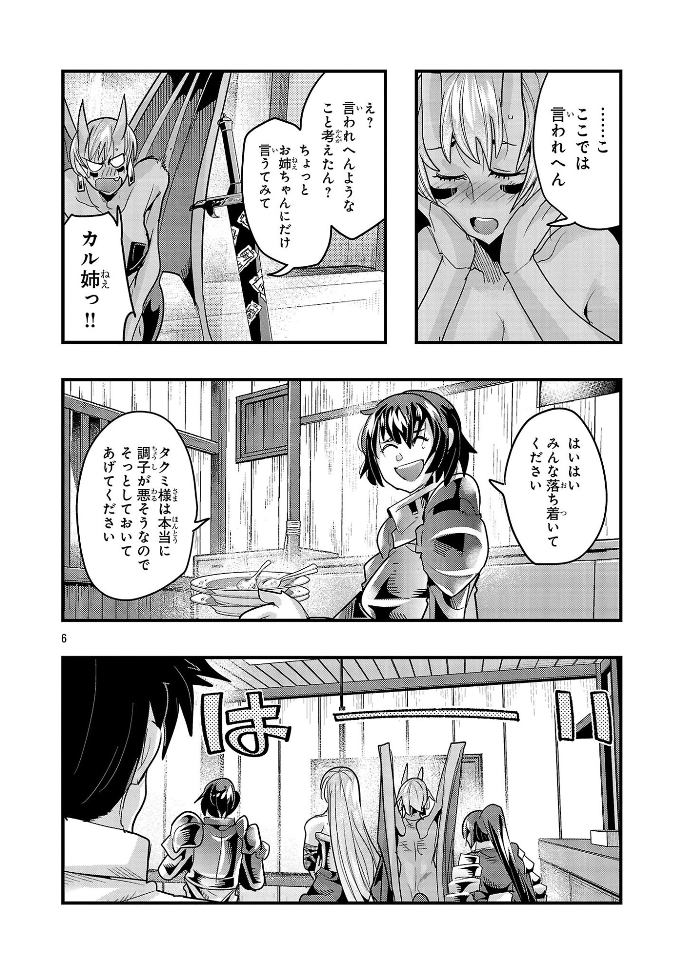 My Disciple Has Become the Strongest Human Before I Knew It, and I, A Master With No Talent, Was Mistakenly Recognized as the Strongest in the Universe Beyond That Chapter 24.1 6ページ