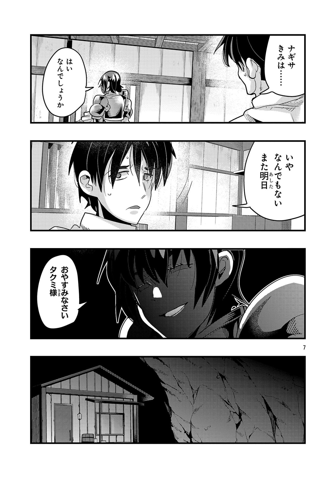 My Disciple Has Become the Strongest Human Before I Knew It, and I, A Master With No Talent, Was Mistakenly Recognized as the Strongest in the Universe Beyond That Chapter 24.1 7ページ