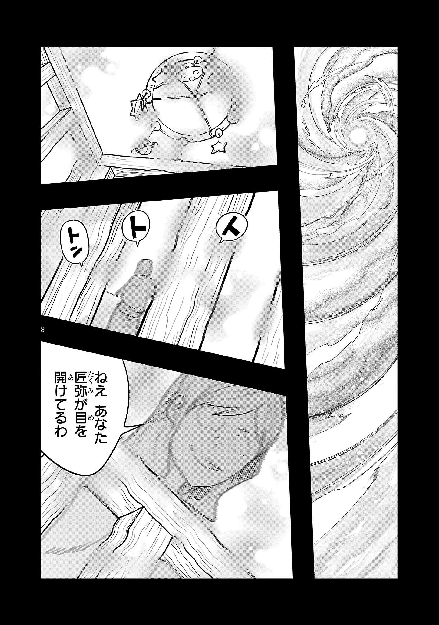 My Disciple Has Become the Strongest Human Before I Knew It, and I, A Master With No Talent, Was Mistakenly Recognized as the Strongest in the Universe Beyond That Chapter 24.1 8ページ