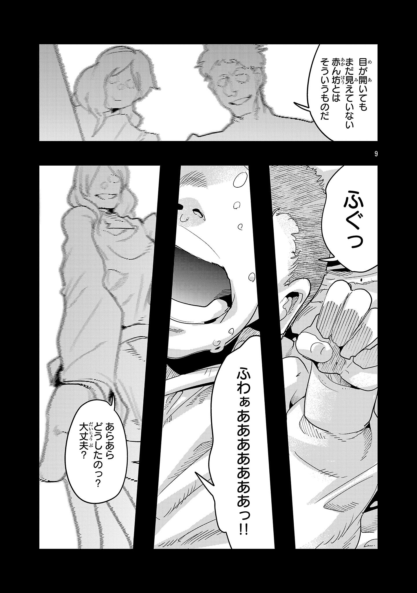 My Disciple Has Become the Strongest Human Before I Knew It, and I, A Master With No Talent, Was Mistakenly Recognized as the Strongest in the Universe Beyond That Chapter 24.1 9ページ