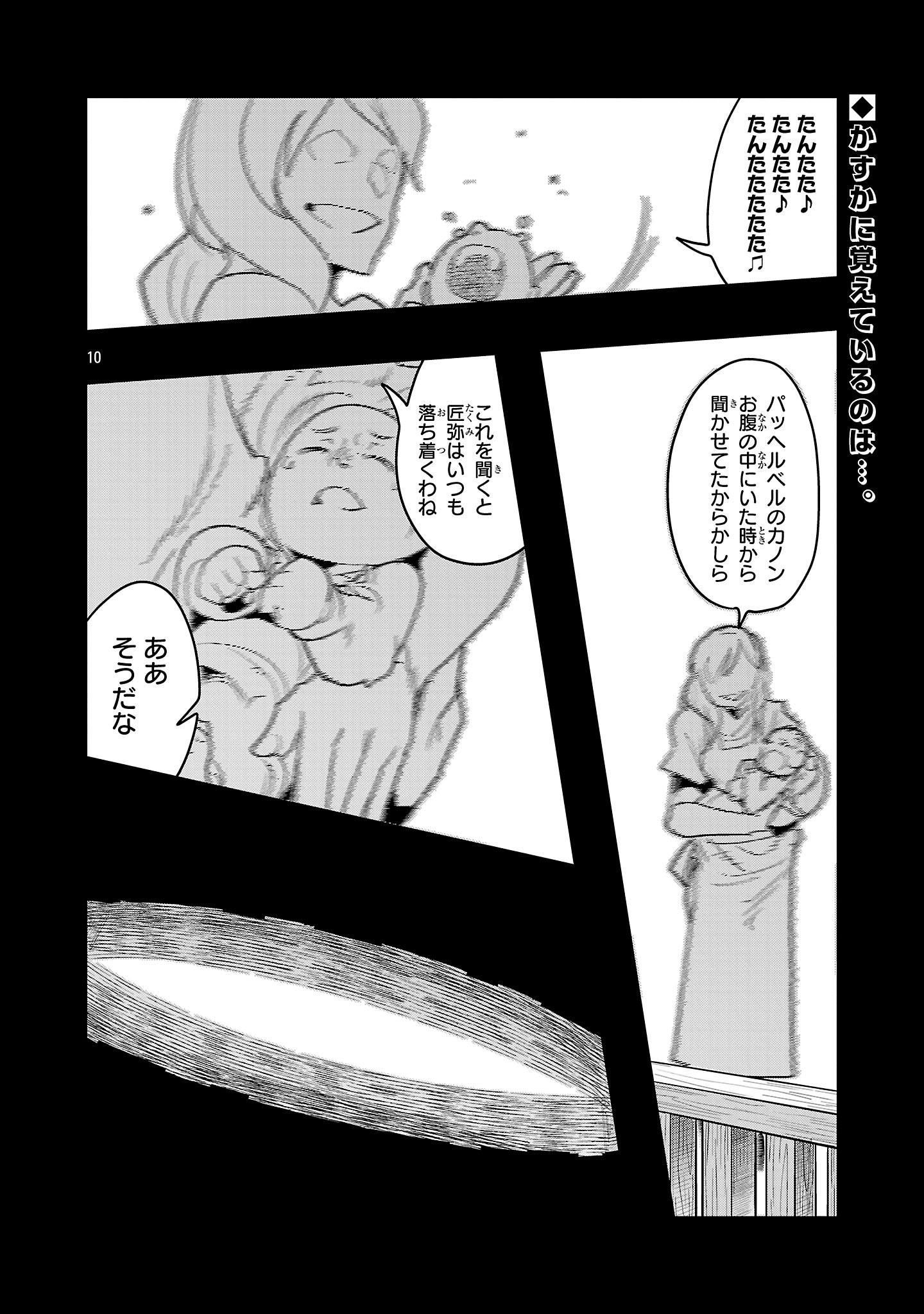 My Disciple Has Become the Strongest Human Before I Knew It, and I, A Master With No Talent, Was Mistakenly Recognized as the Strongest in the Universe Beyond That Chapter 24.1 10ページ