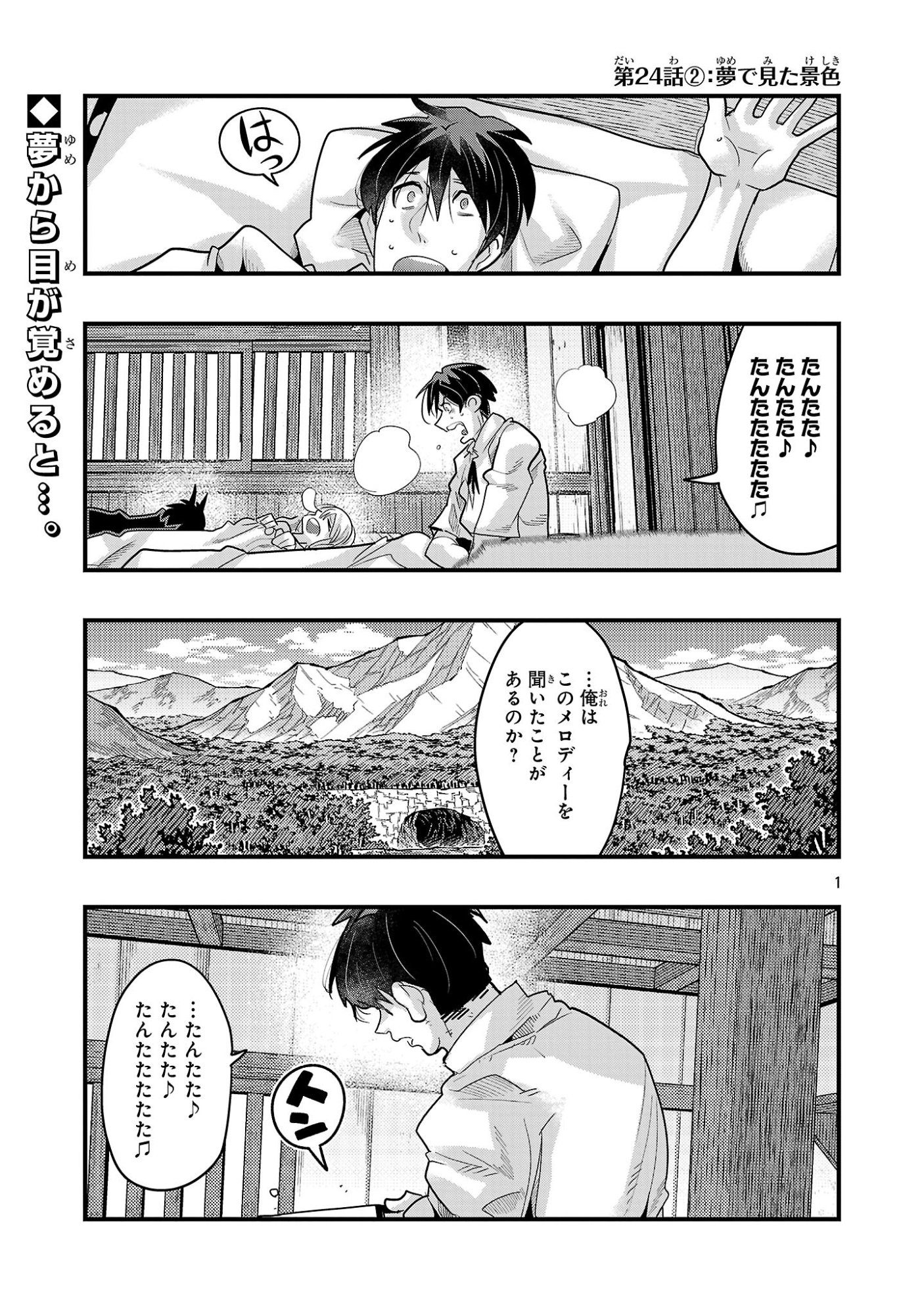 My Disciple Has Become the Strongest Human Before I Knew It, and I, A Master With No Talent, Was Mistakenly Recognized as the Strongest in the Universe Beyond That Chapter 24.2 1ページ