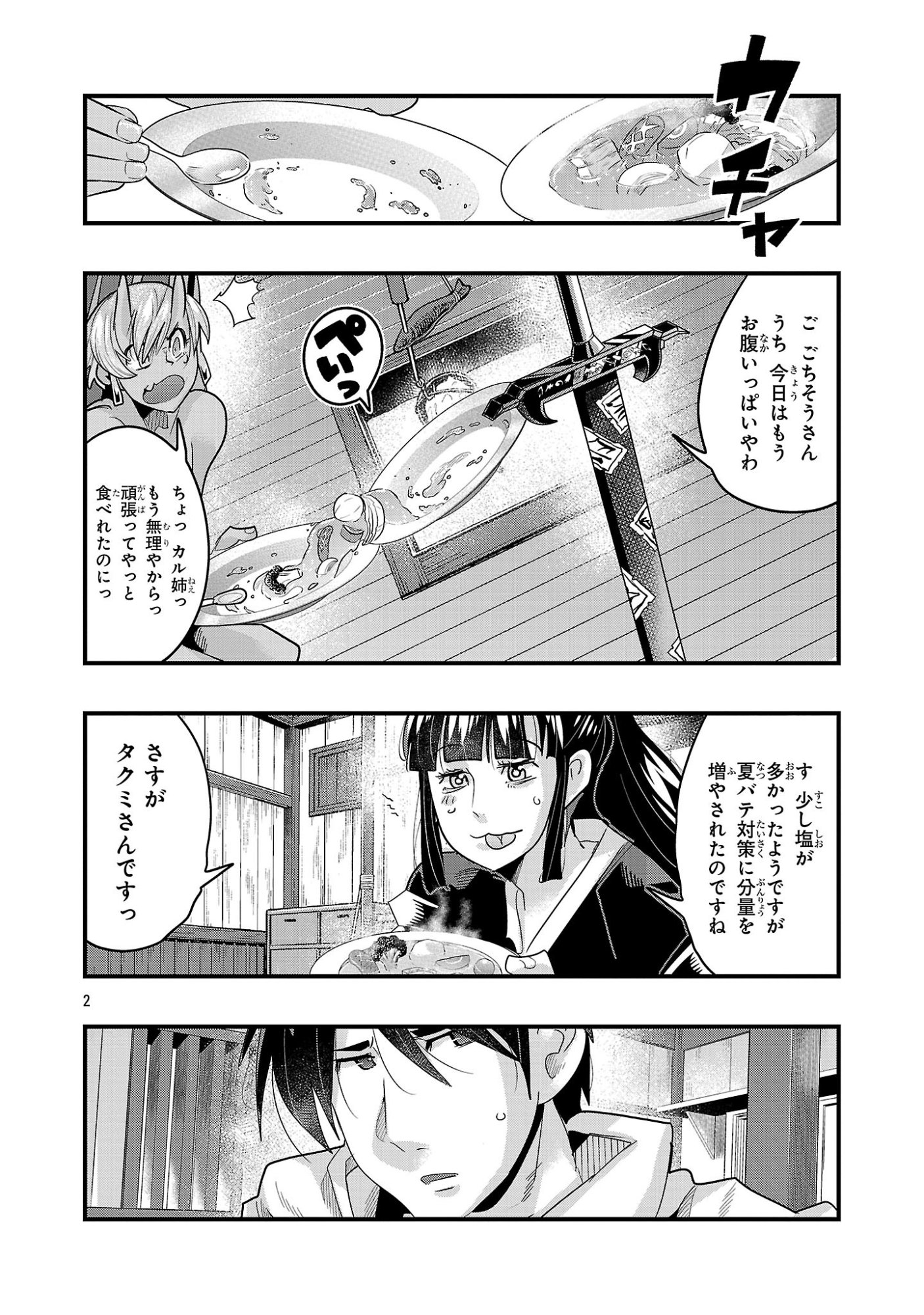 My Disciple Has Become the Strongest Human Before I Knew It, and I, A Master With No Talent, Was Mistakenly Recognized as the Strongest in the Universe Beyond That Chapter 24.2 2ページ