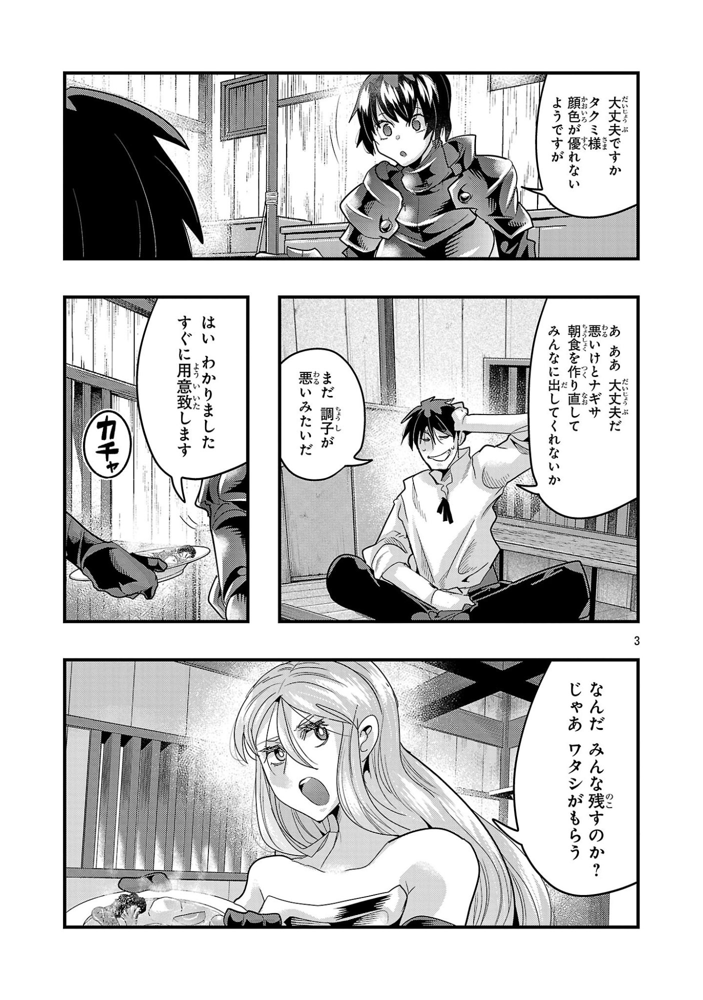 My Disciple Has Become the Strongest Human Before I Knew It, and I, A Master With No Talent, Was Mistakenly Recognized as the Strongest in the Universe Beyond That Chapter 24.2 3ページ