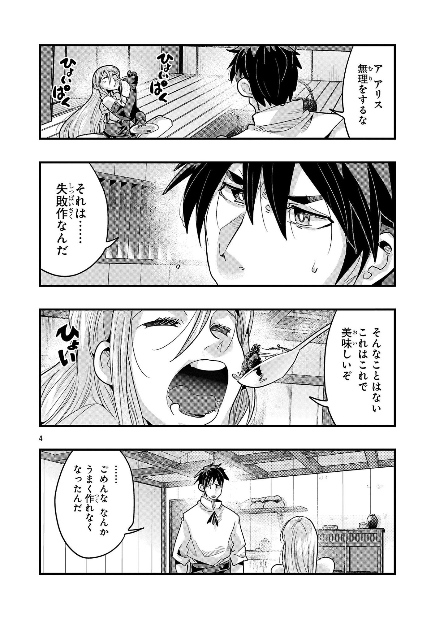 My Disciple Has Become the Strongest Human Before I Knew It, and I, A Master With No Talent, Was Mistakenly Recognized as the Strongest in the Universe Beyond That Chapter 24.2 4ページ