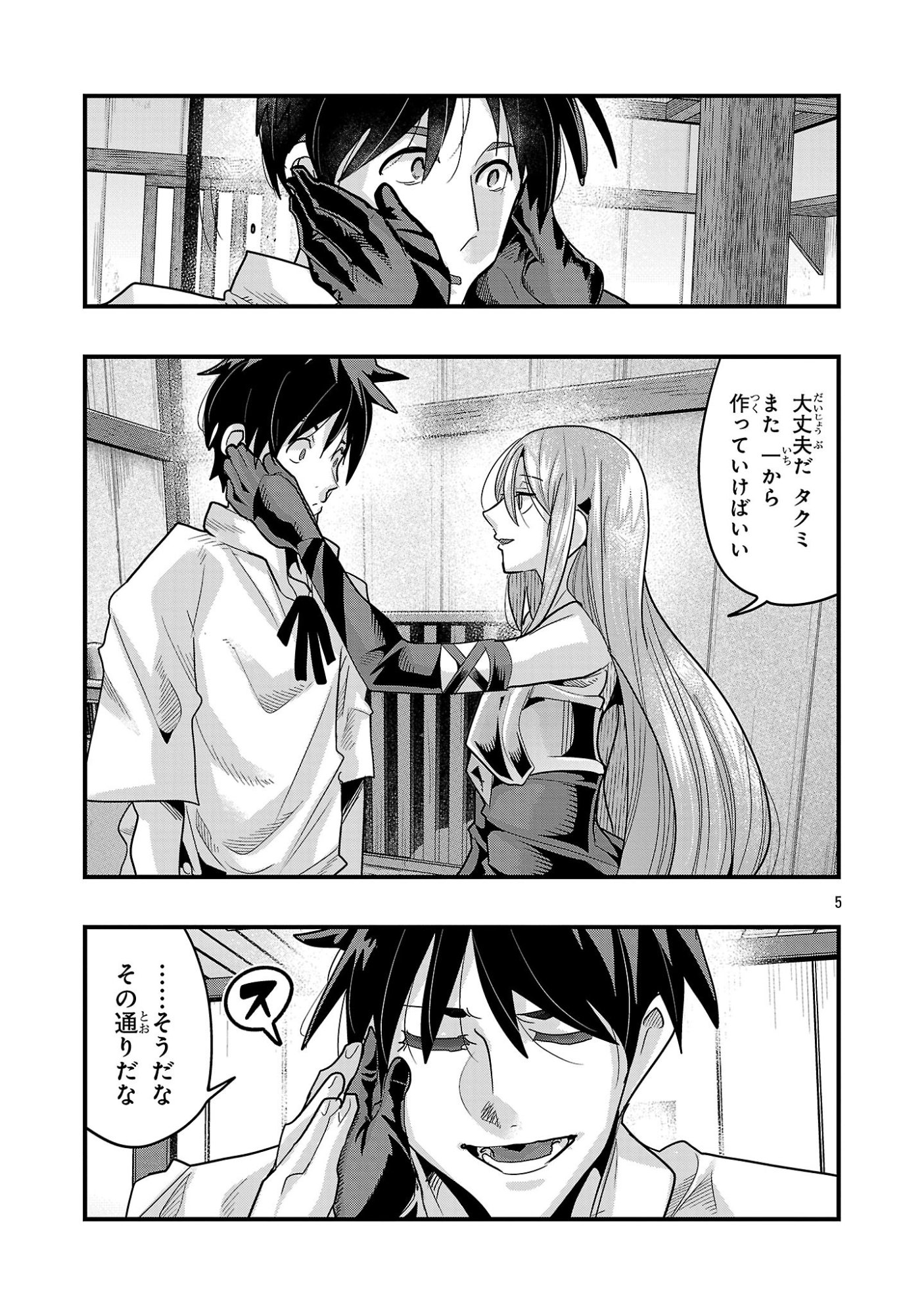 My Disciple Has Become the Strongest Human Before I Knew It, and I, A Master With No Talent, Was Mistakenly Recognized as the Strongest in the Universe Beyond That Chapter 24.2 5ページ
