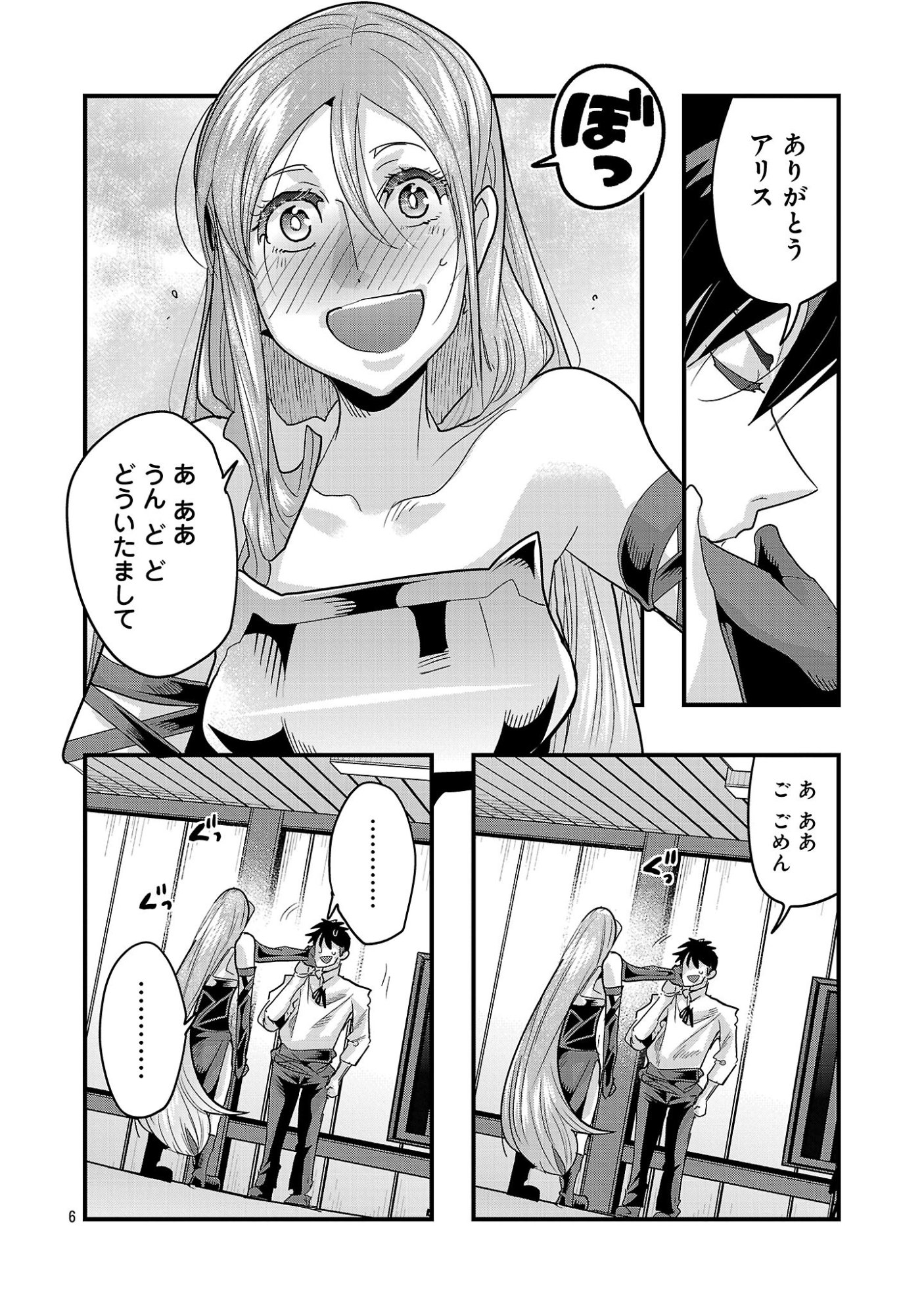 My Disciple Has Become the Strongest Human Before I Knew It, and I, A Master With No Talent, Was Mistakenly Recognized as the Strongest in the Universe Beyond That Chapter 24.2 6ページ