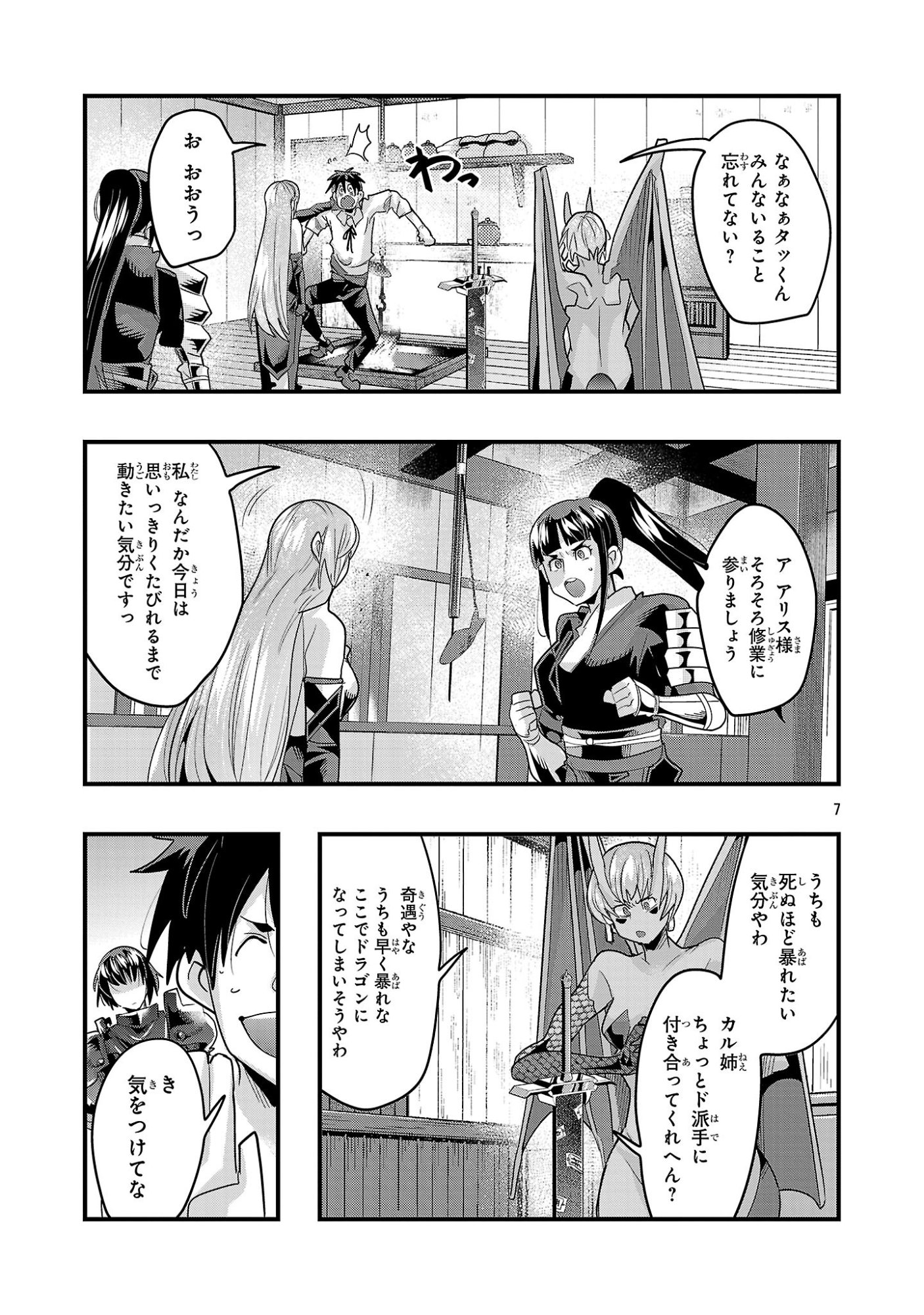 My Disciple Has Become the Strongest Human Before I Knew It, and I, A Master With No Talent, Was Mistakenly Recognized as the Strongest in the Universe Beyond That Chapter 24.2 7ページ