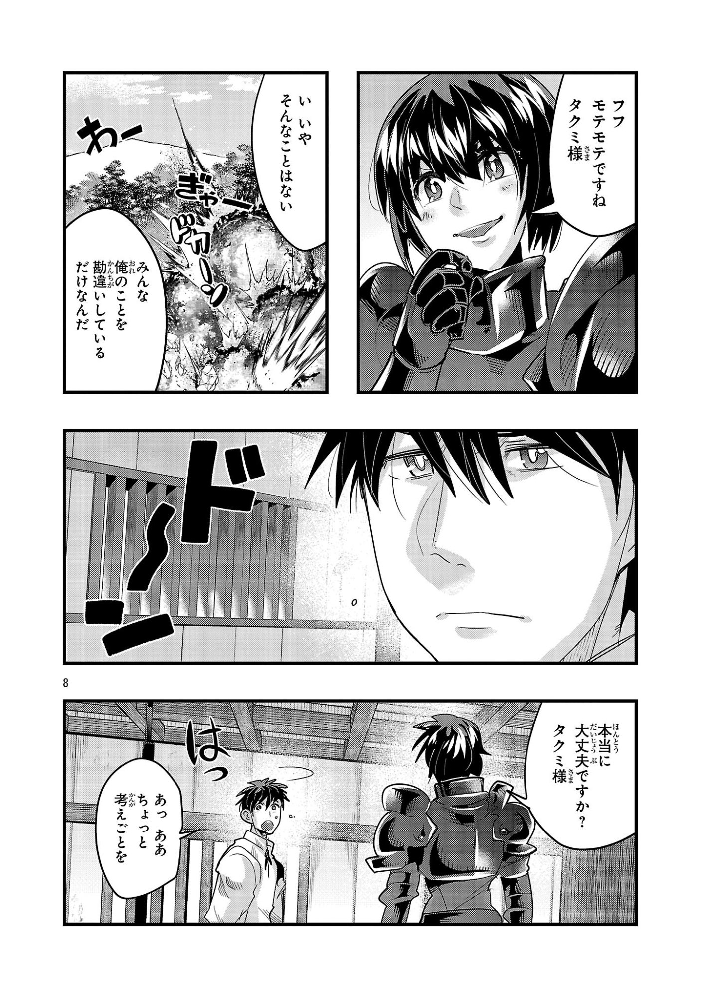 My Disciple Has Become the Strongest Human Before I Knew It, and I, A Master With No Talent, Was Mistakenly Recognized as the Strongest in the Universe Beyond That Chapter 24.2 8ページ