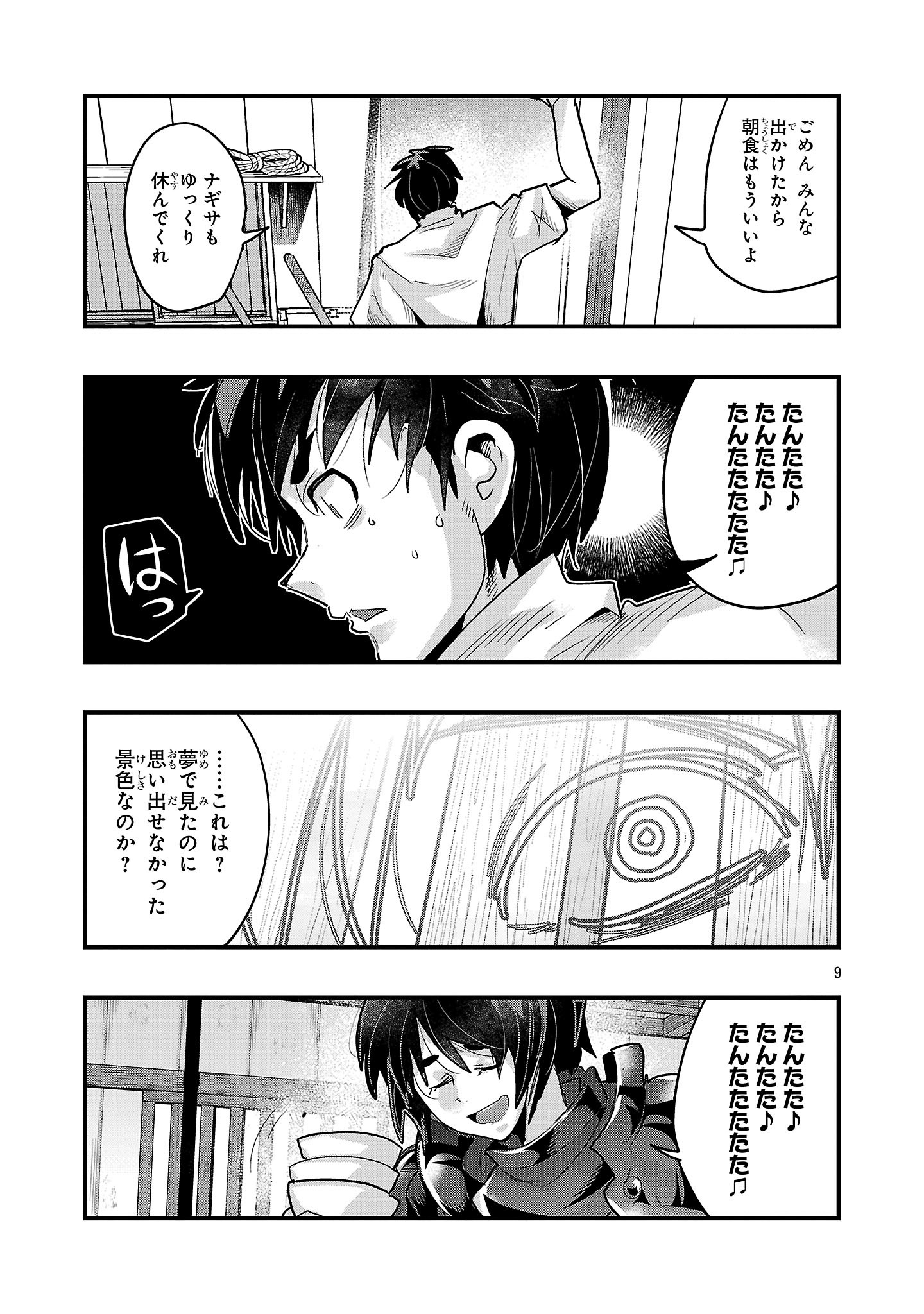 My Disciple Has Become the Strongest Human Before I Knew It, and I, A Master With No Talent, Was Mistakenly Recognized as the Strongest in the Universe Beyond That Chapter 24.2 9ページ