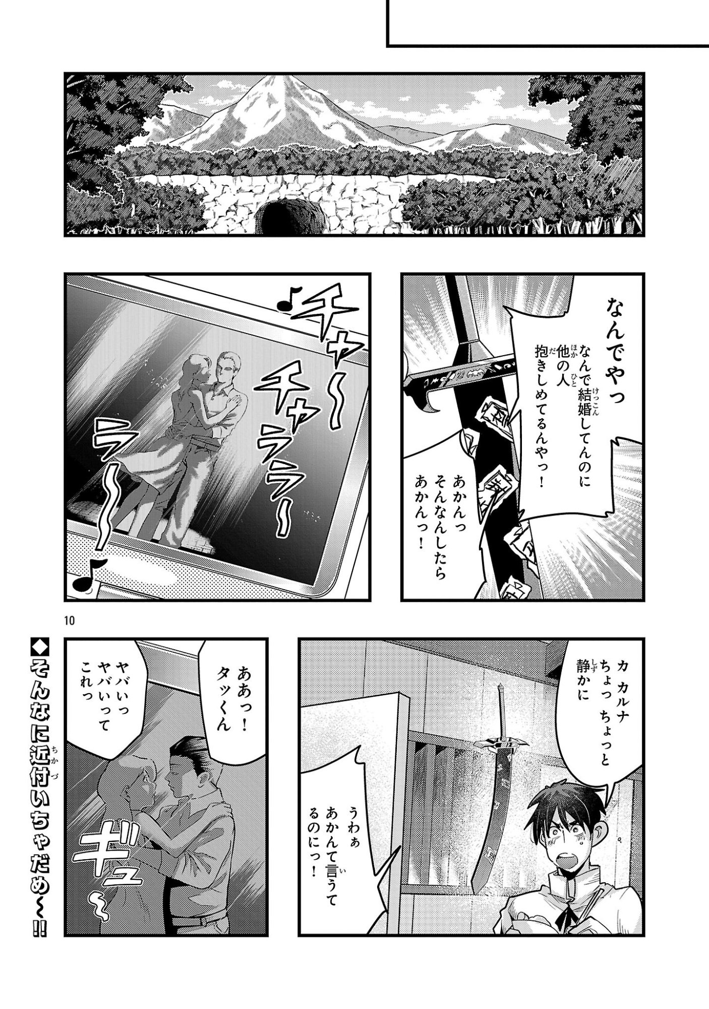 My Disciple Has Become the Strongest Human Before I Knew It, and I, A Master With No Talent, Was Mistakenly Recognized as the Strongest in the Universe Beyond That Chapter 24.2 10ページ