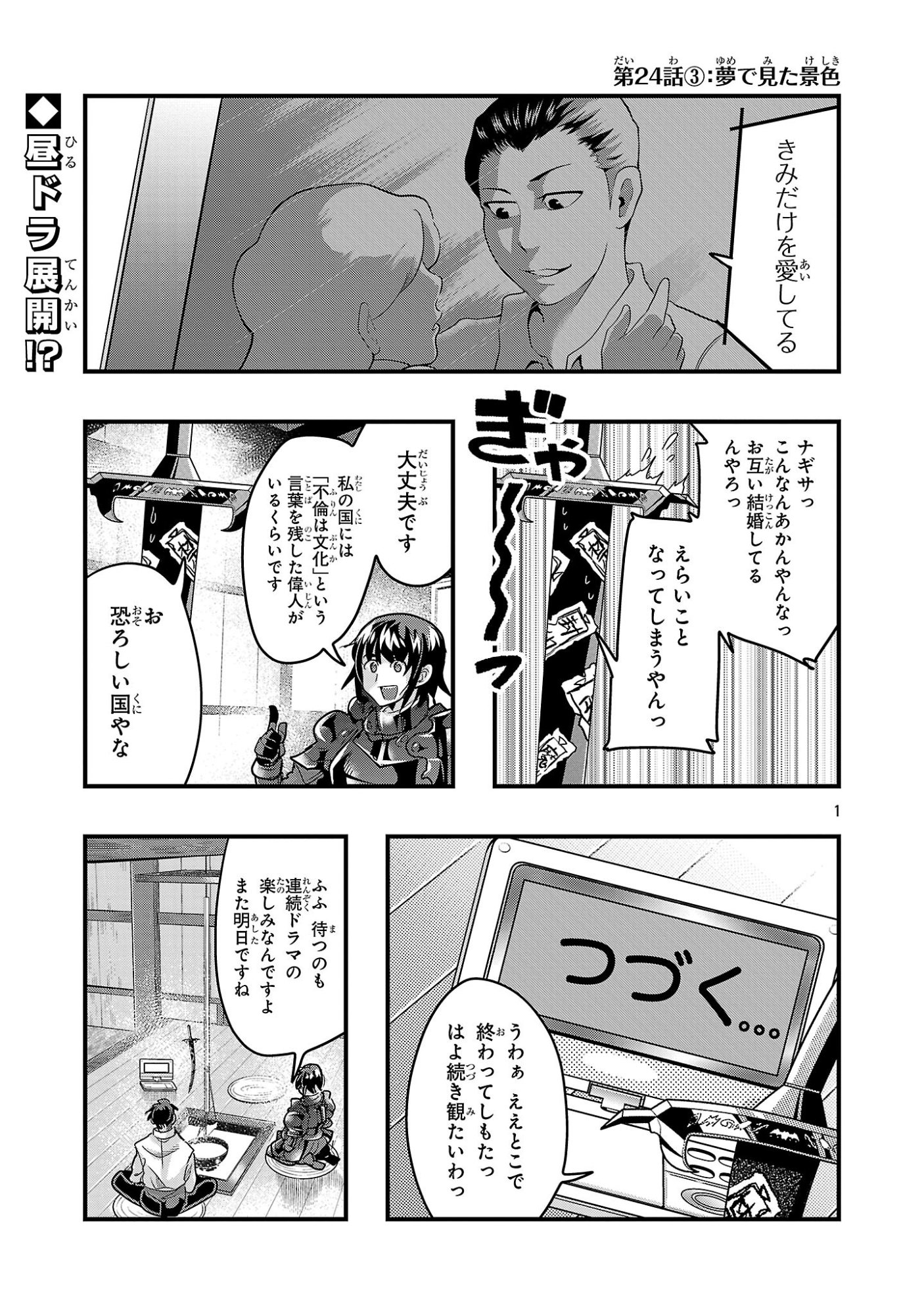 My Disciple Has Become the Strongest Human Before I Knew It, and I, A Master With No Talent, Was Mistakenly Recognized as the Strongest in the Universe Beyond That Chapter 24.3 1ページ