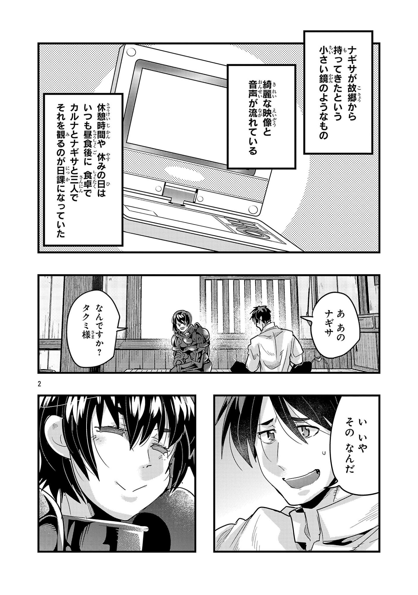My Disciple Has Become the Strongest Human Before I Knew It, and I, A Master With No Talent, Was Mistakenly Recognized as the Strongest in the Universe Beyond That Chapter 24.3 2ページ