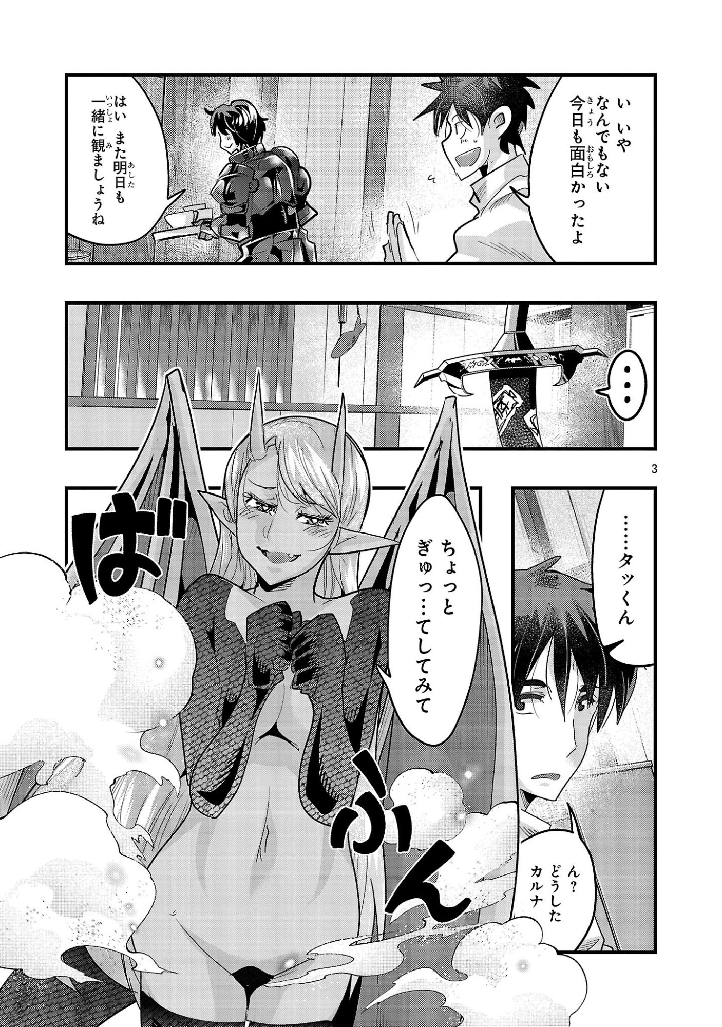 My Disciple Has Become the Strongest Human Before I Knew It, and I, A Master With No Talent, Was Mistakenly Recognized as the Strongest in the Universe Beyond That Chapter 24.3 3ページ