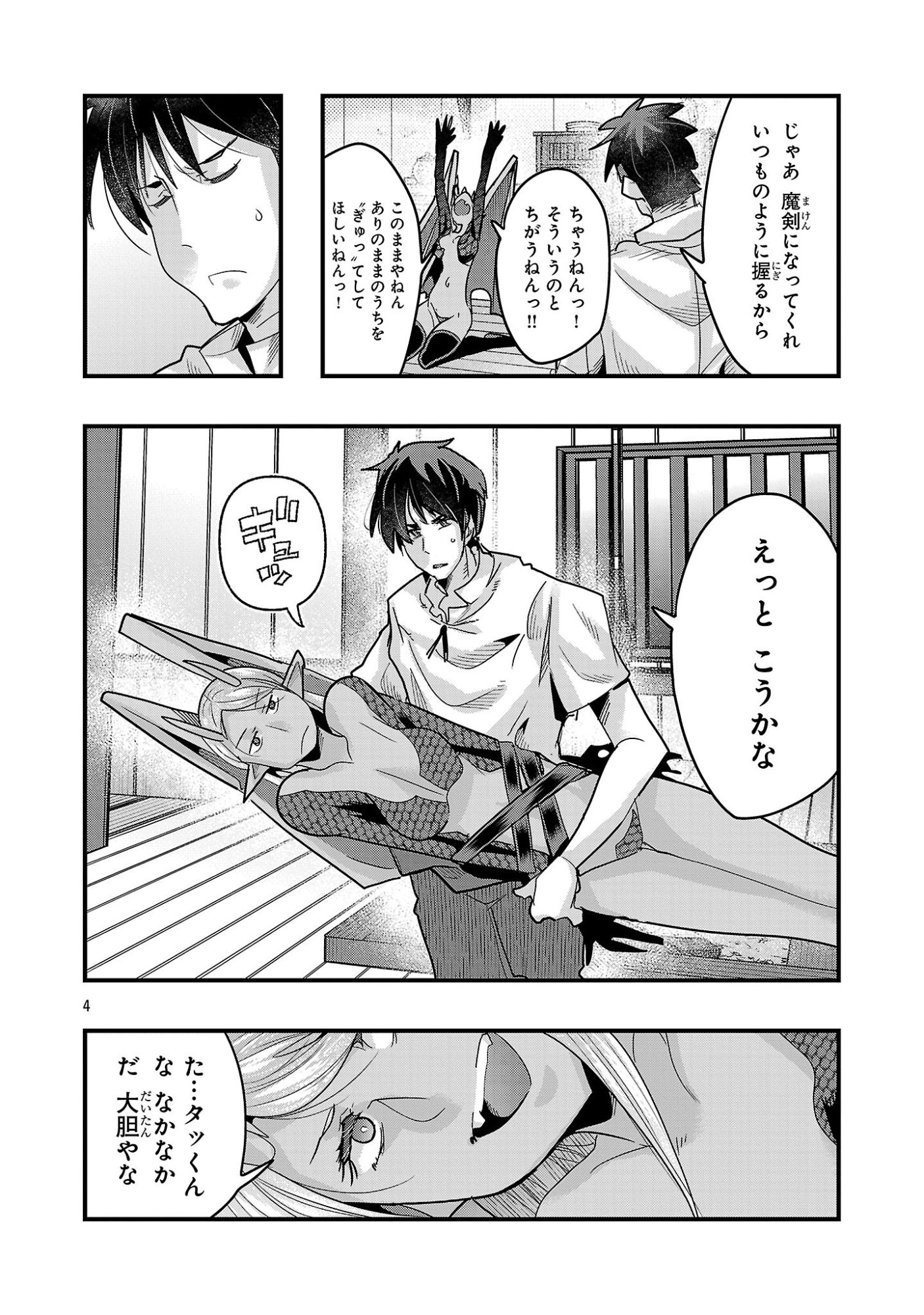 My Disciple Has Become the Strongest Human Before I Knew It, and I, A Master With No Talent, Was Mistakenly Recognized as the Strongest in the Universe Beyond That Chapter 24.3 4ページ