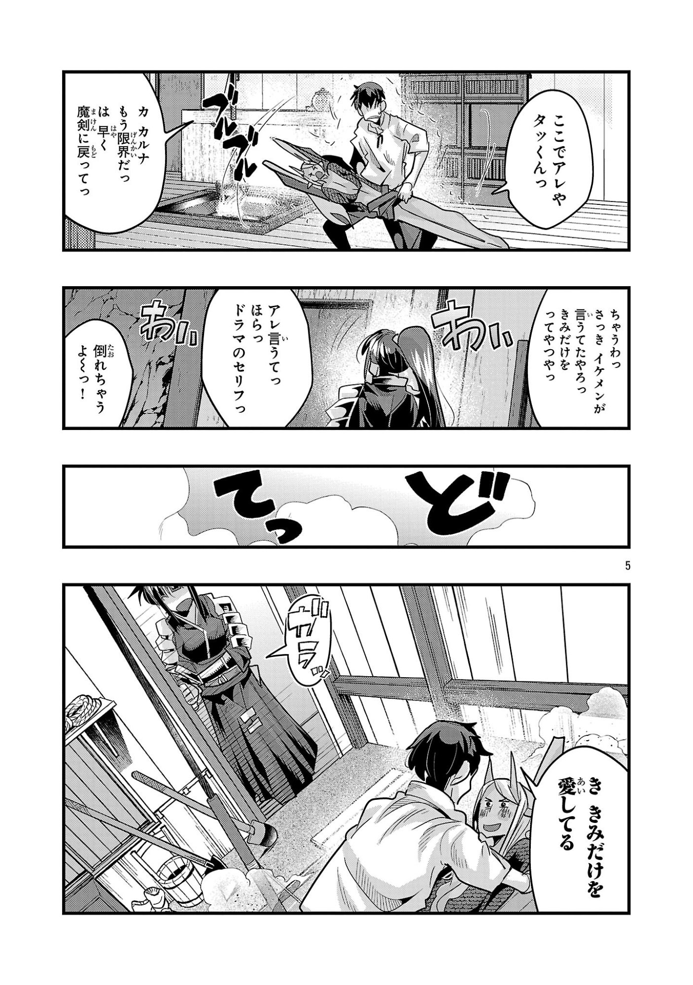 My Disciple Has Become the Strongest Human Before I Knew It, and I, A Master With No Talent, Was Mistakenly Recognized as the Strongest in the Universe Beyond That Chapter 24.3 5ページ