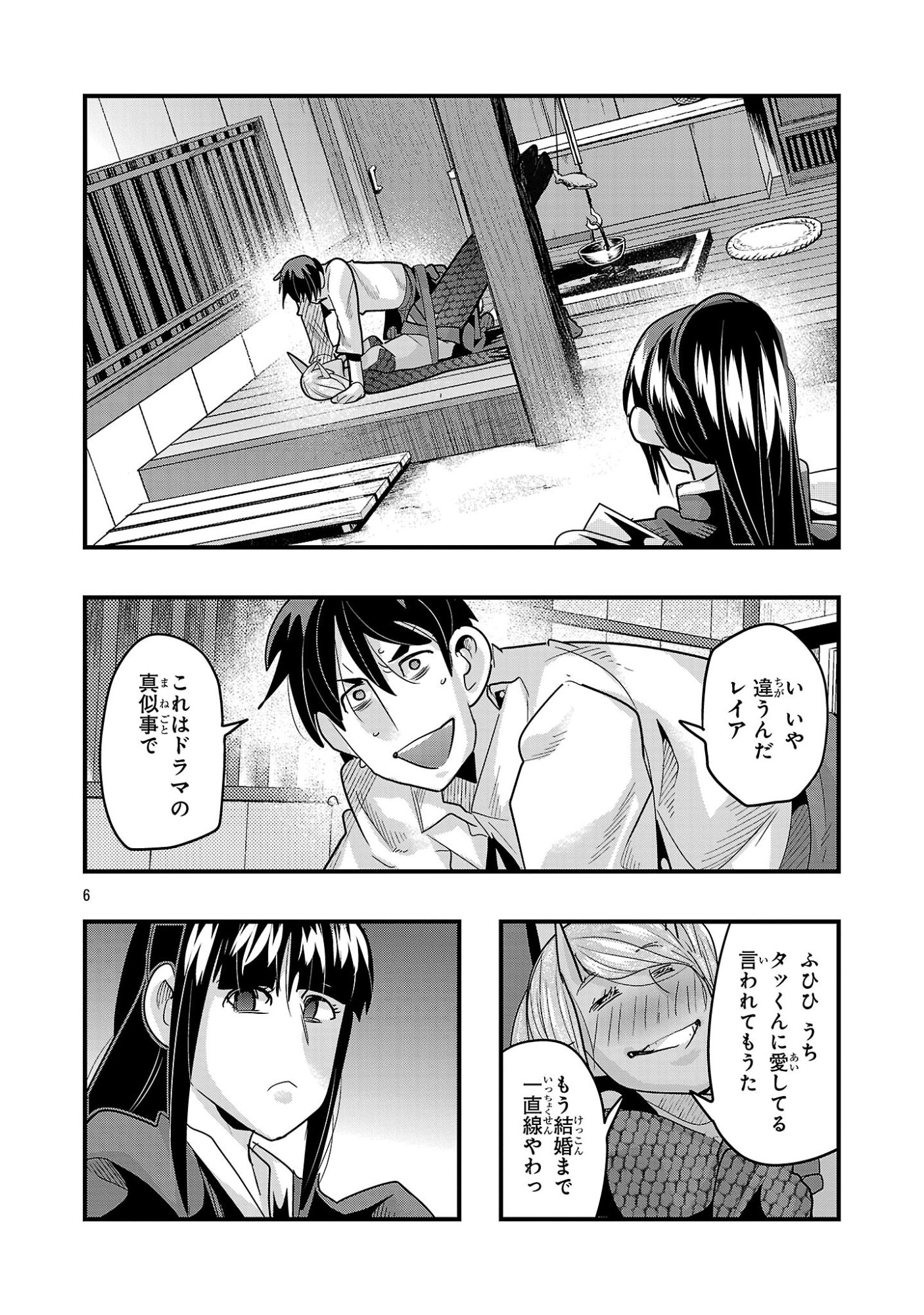 My Disciple Has Become the Strongest Human Before I Knew It, and I, A Master With No Talent, Was Mistakenly Recognized as the Strongest in the Universe Beyond That Chapter 24.3 6ページ