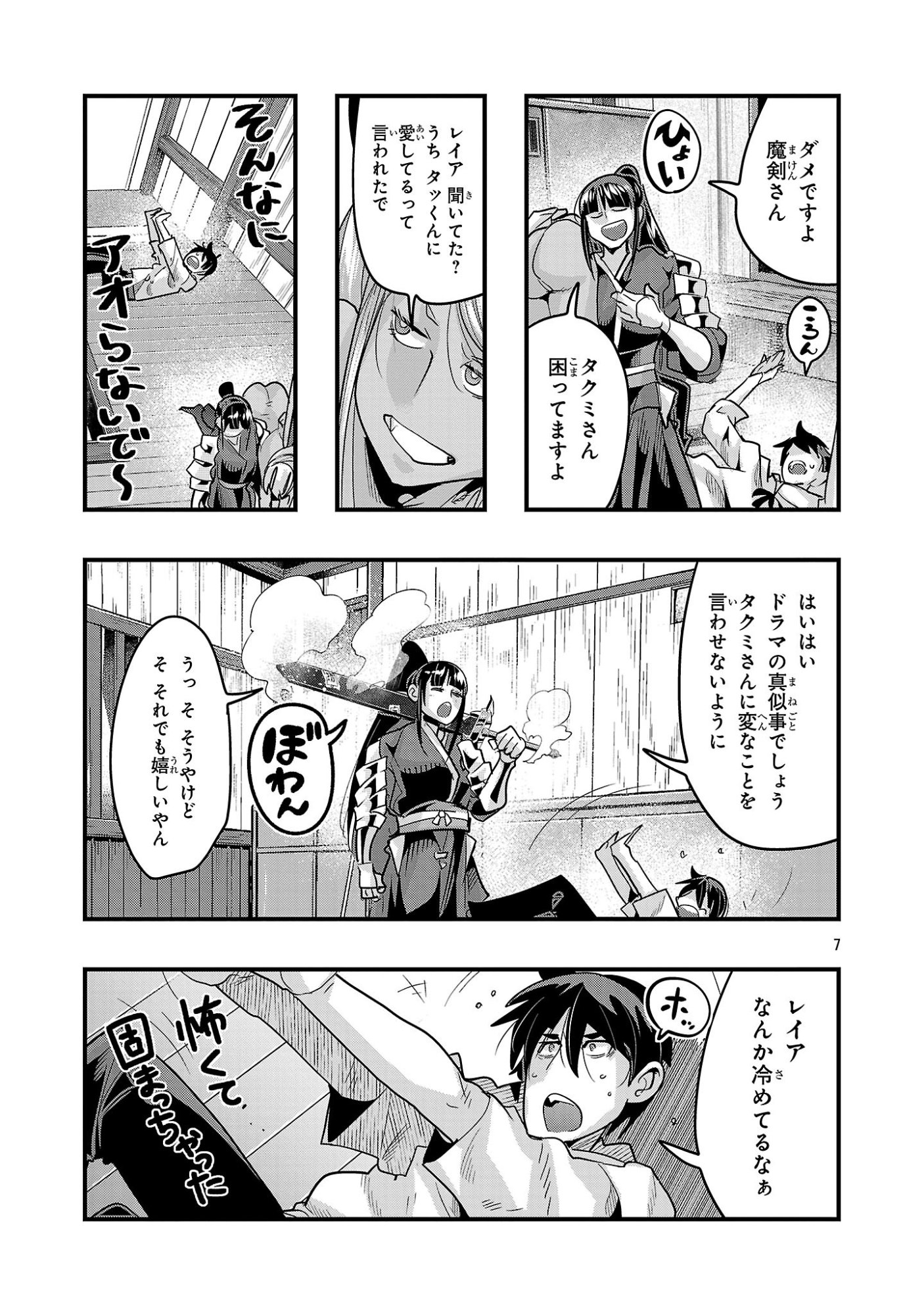My Disciple Has Become the Strongest Human Before I Knew It, and I, A Master With No Talent, Was Mistakenly Recognized as the Strongest in the Universe Beyond That Chapter 24.3 7ページ
