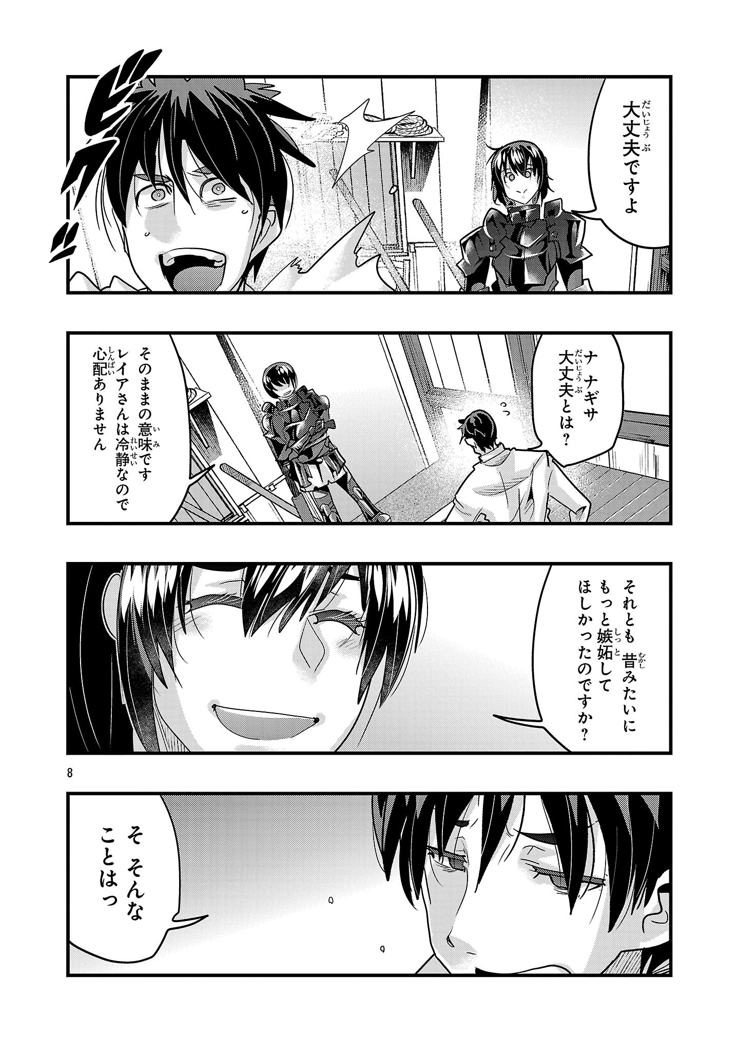 My Disciple Has Become the Strongest Human Before I Knew It, and I, A Master With No Talent, Was Mistakenly Recognized as the Strongest in the Universe Beyond That Chapter 24.3 8ページ