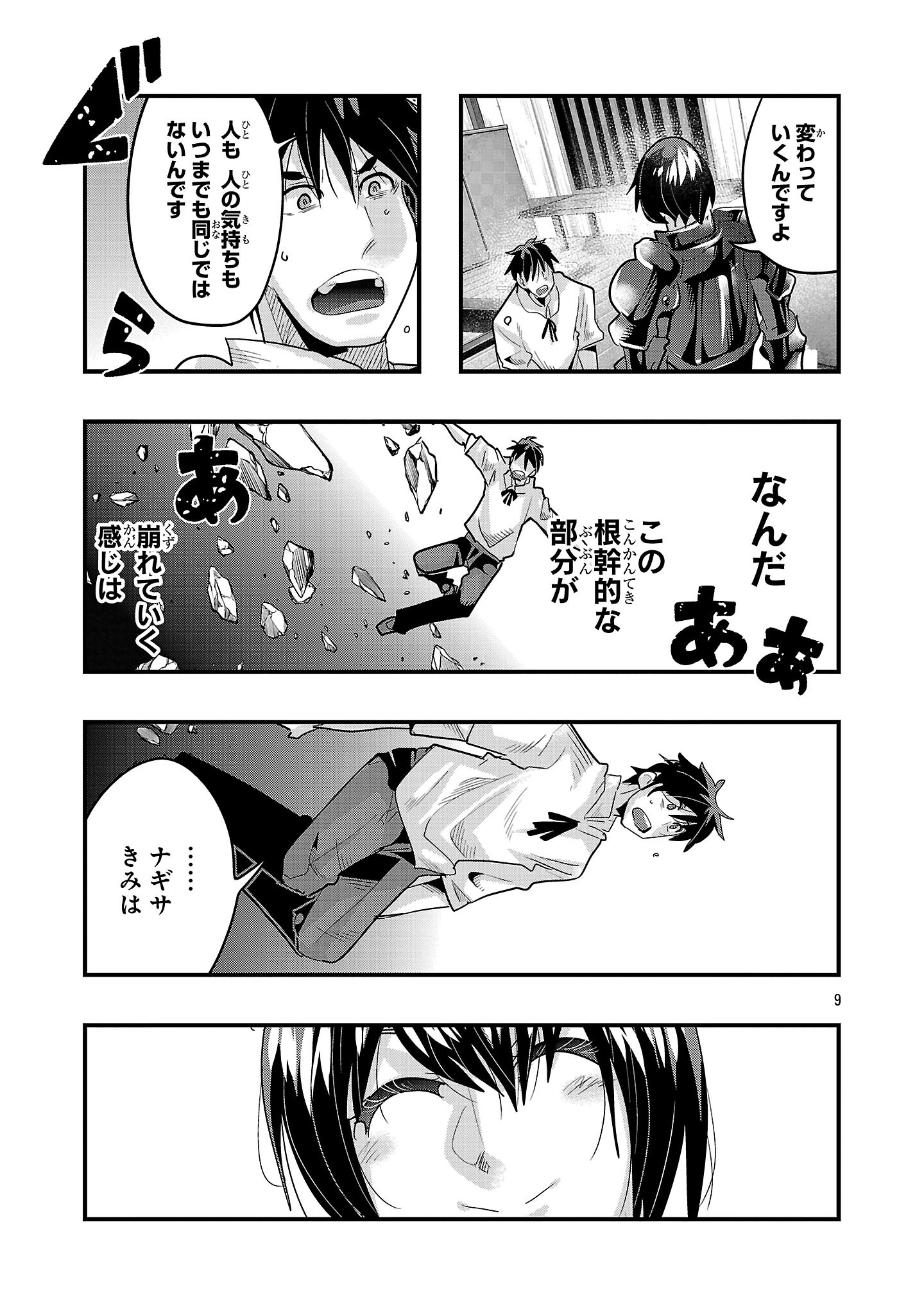 My Disciple Has Become the Strongest Human Before I Knew It, and I, A Master With No Talent, Was Mistakenly Recognized as the Strongest in the Universe Beyond That Chapter 24.3 9ページ