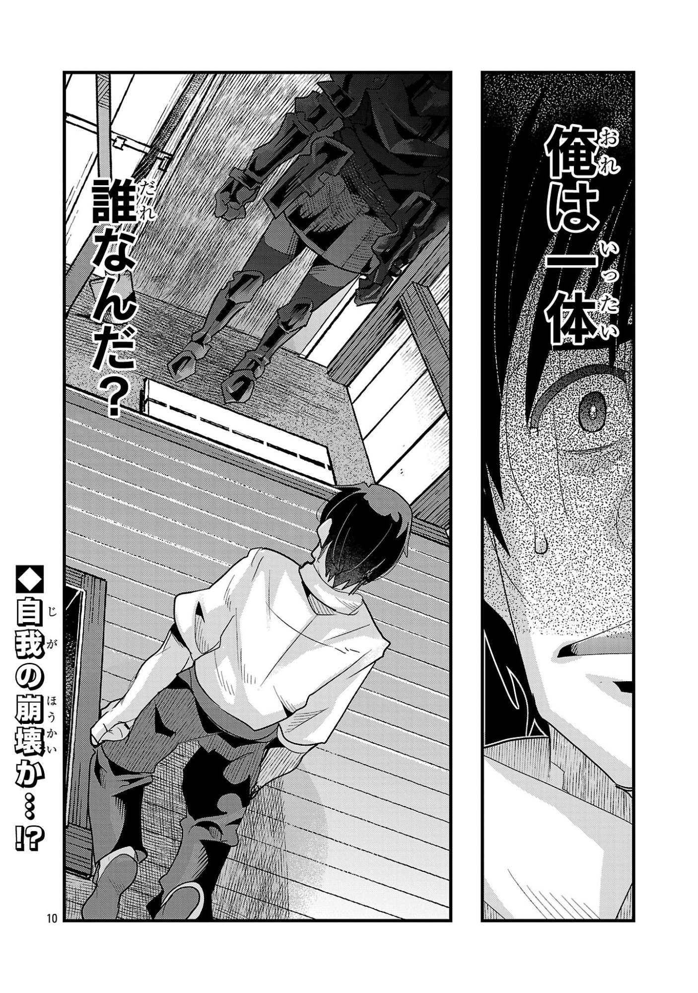 My Disciple Has Become the Strongest Human Before I Knew It, and I, A Master With No Talent, Was Mistakenly Recognized as the Strongest in the Universe Beyond That Chapter 24.3 10ページ